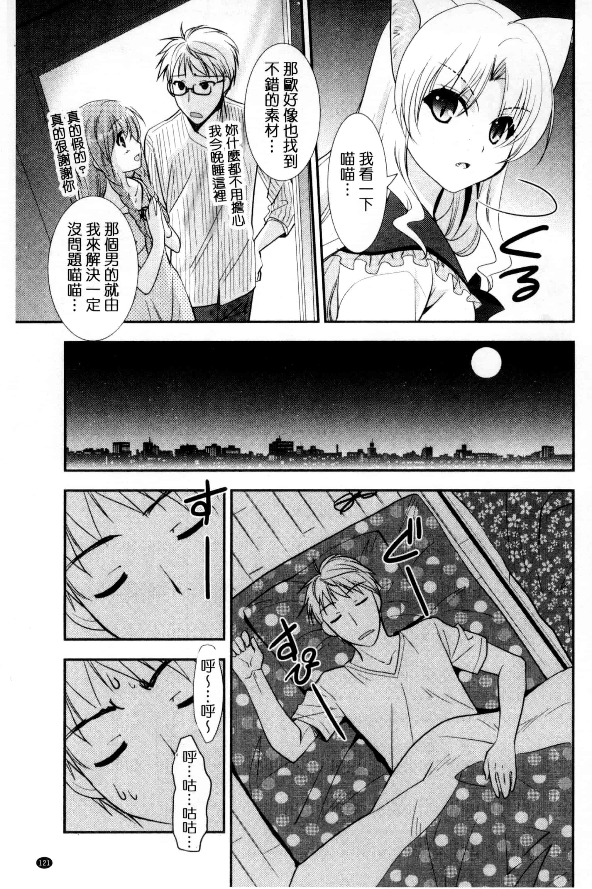 [森崎くるみ] 色恋少女 色戀少女 C3090_第7集