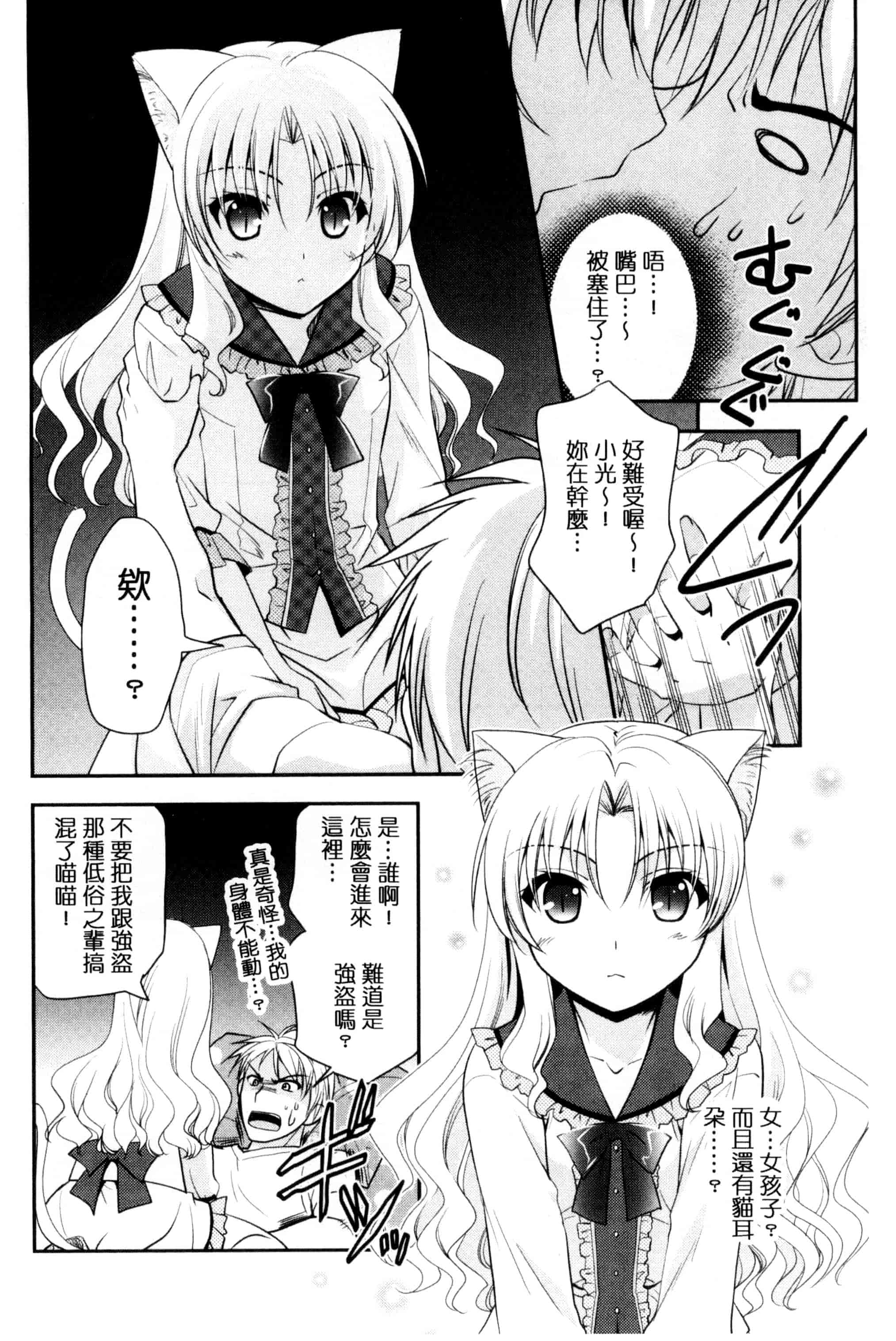 [森崎くるみ] 色恋少女 色戀少女 C3090_第7集