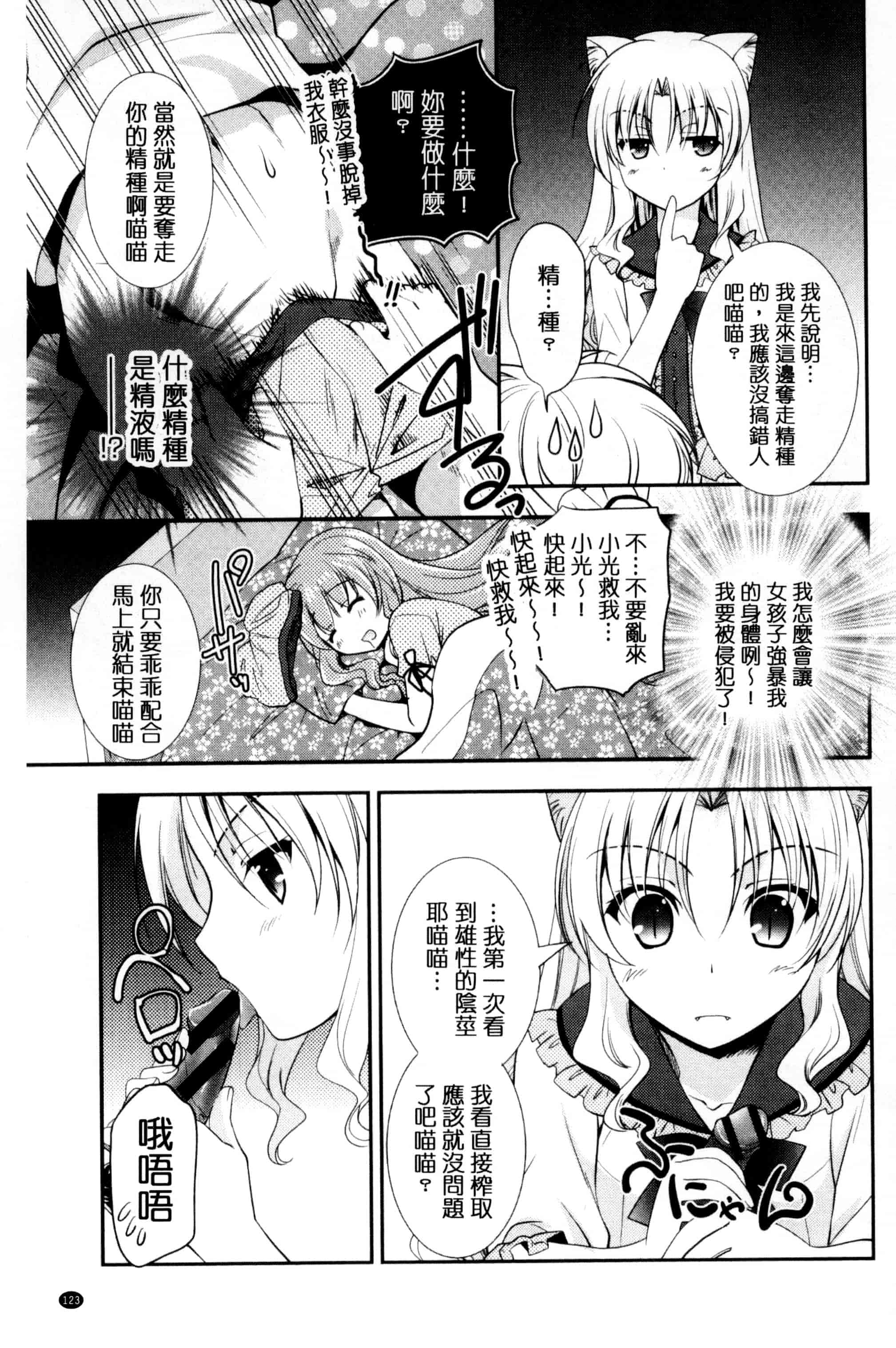 [森崎くるみ] 色恋少女 色戀少女 C3090_第7集