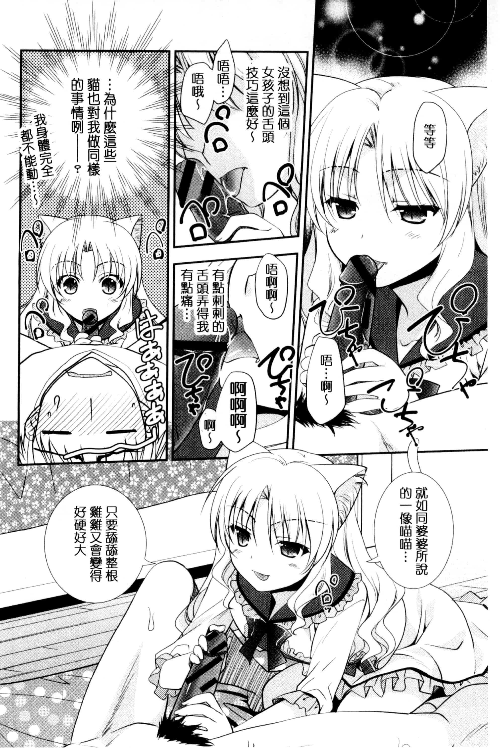 [森崎くるみ] 色恋少女 色戀少女 C3090_第7集