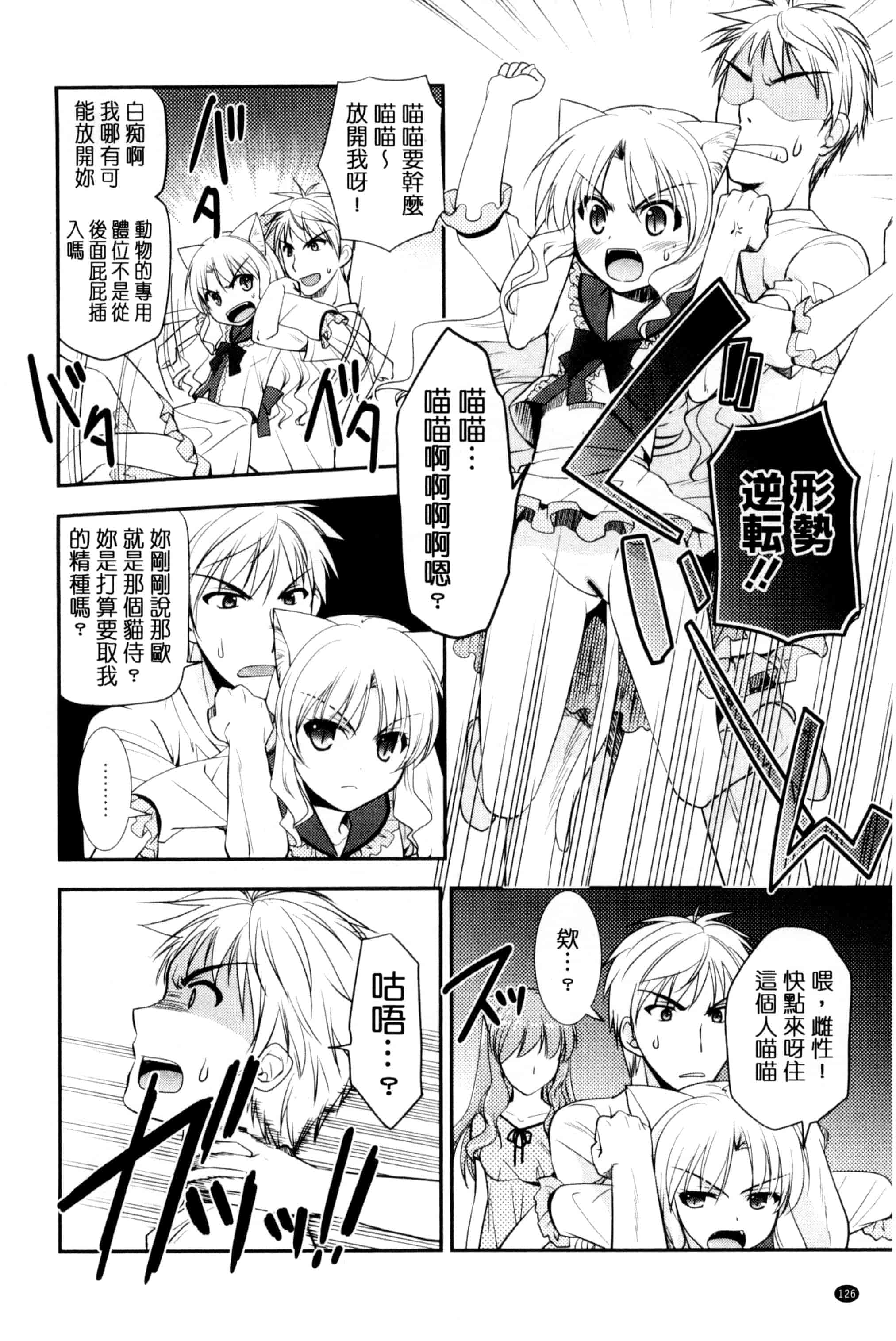 [森崎くるみ] 色恋少女 色戀少女 C3090_第7集