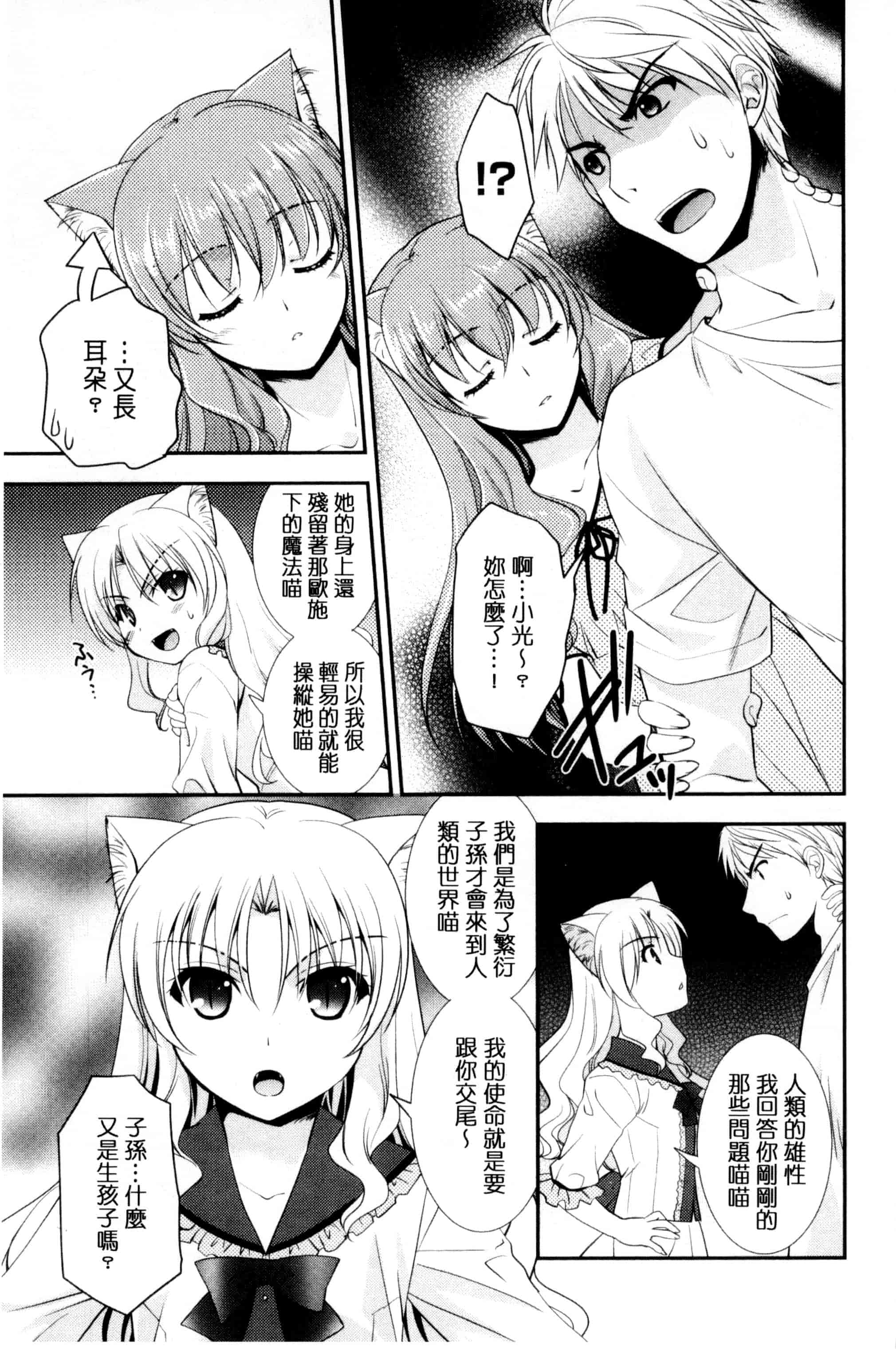 [森崎くるみ] 色恋少女 色戀少女 C3090_第7集