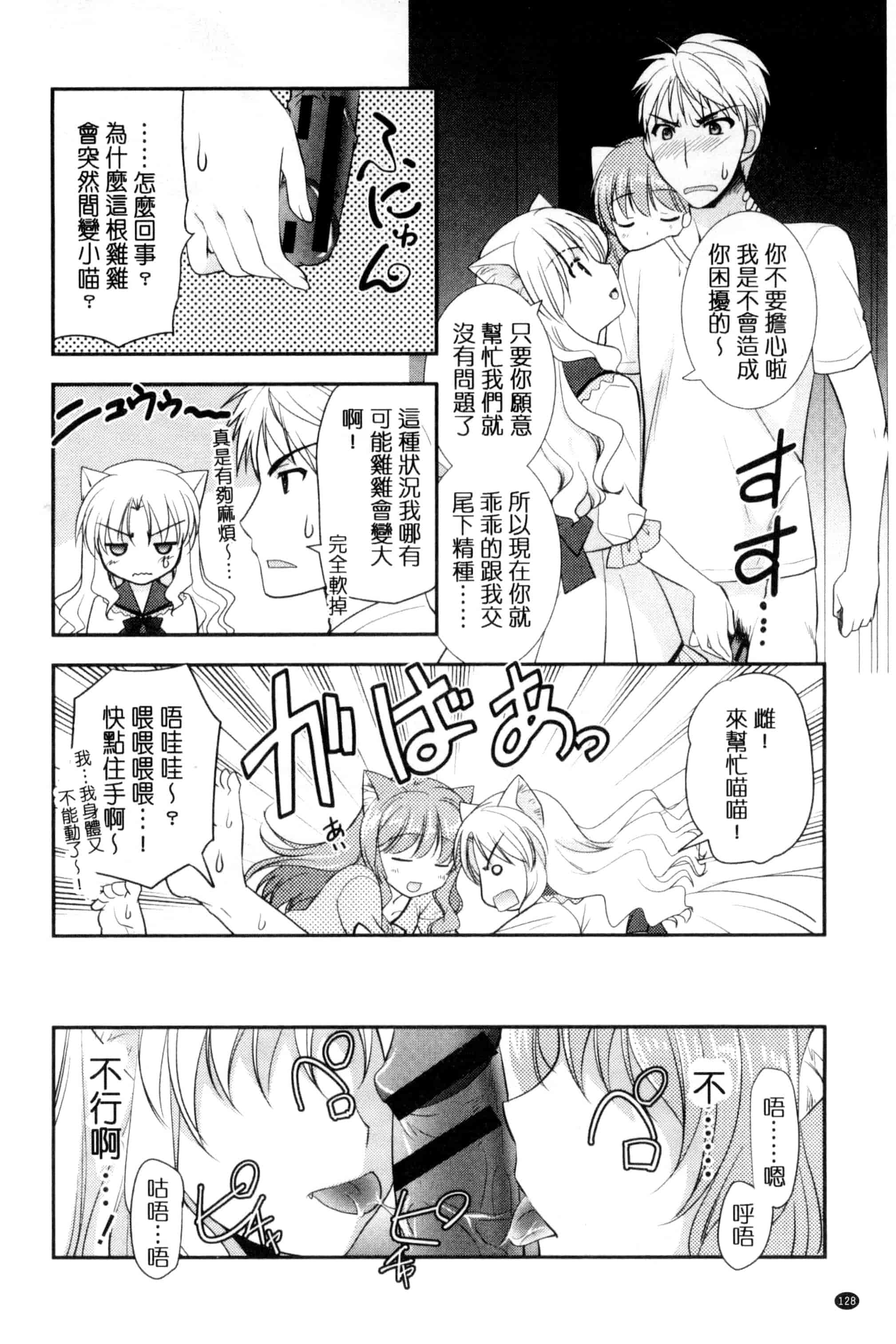 [森崎くるみ] 色恋少女 色戀少女 C3090_第7集