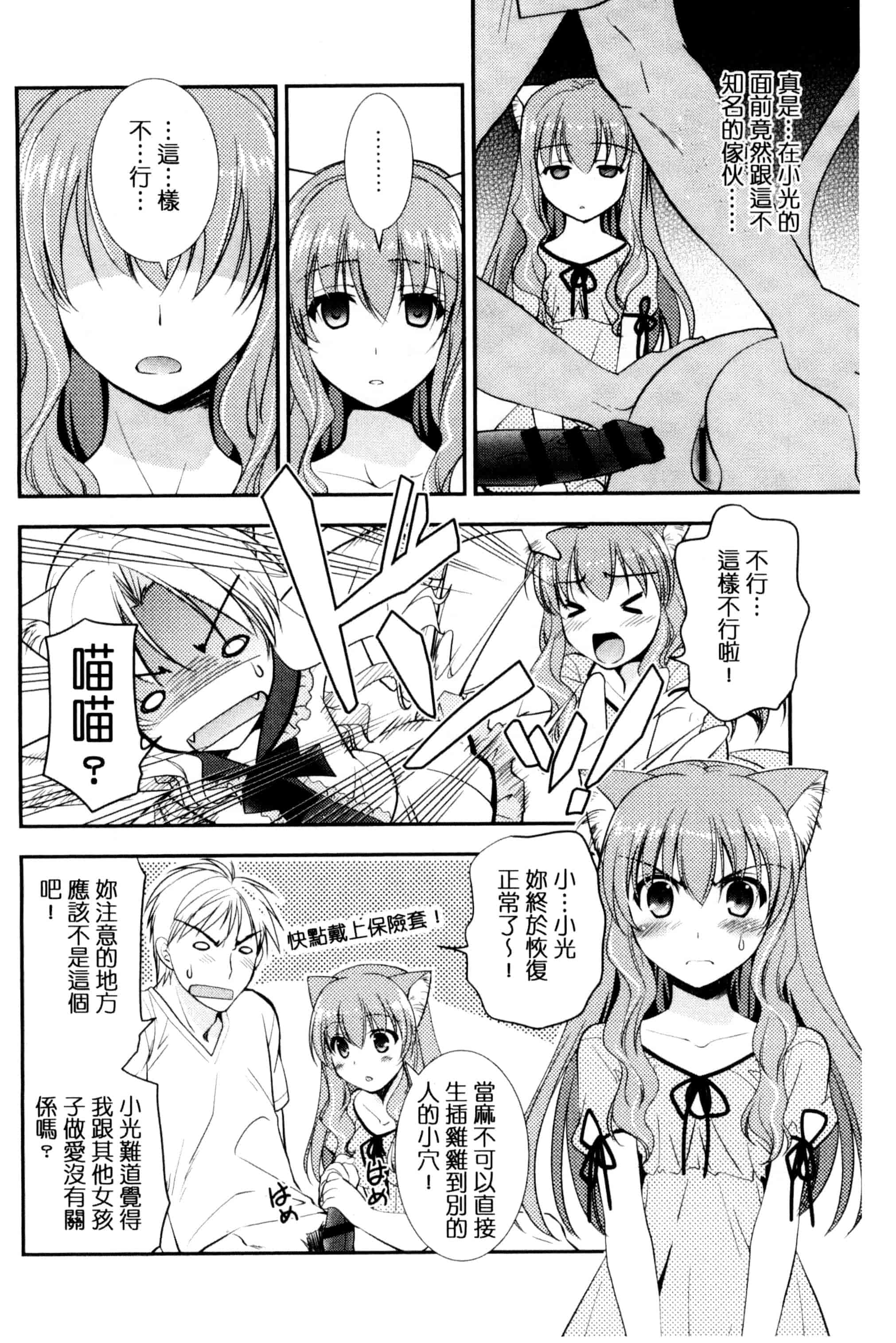 [森崎くるみ] 色恋少女 色戀少女 C3090_第7集