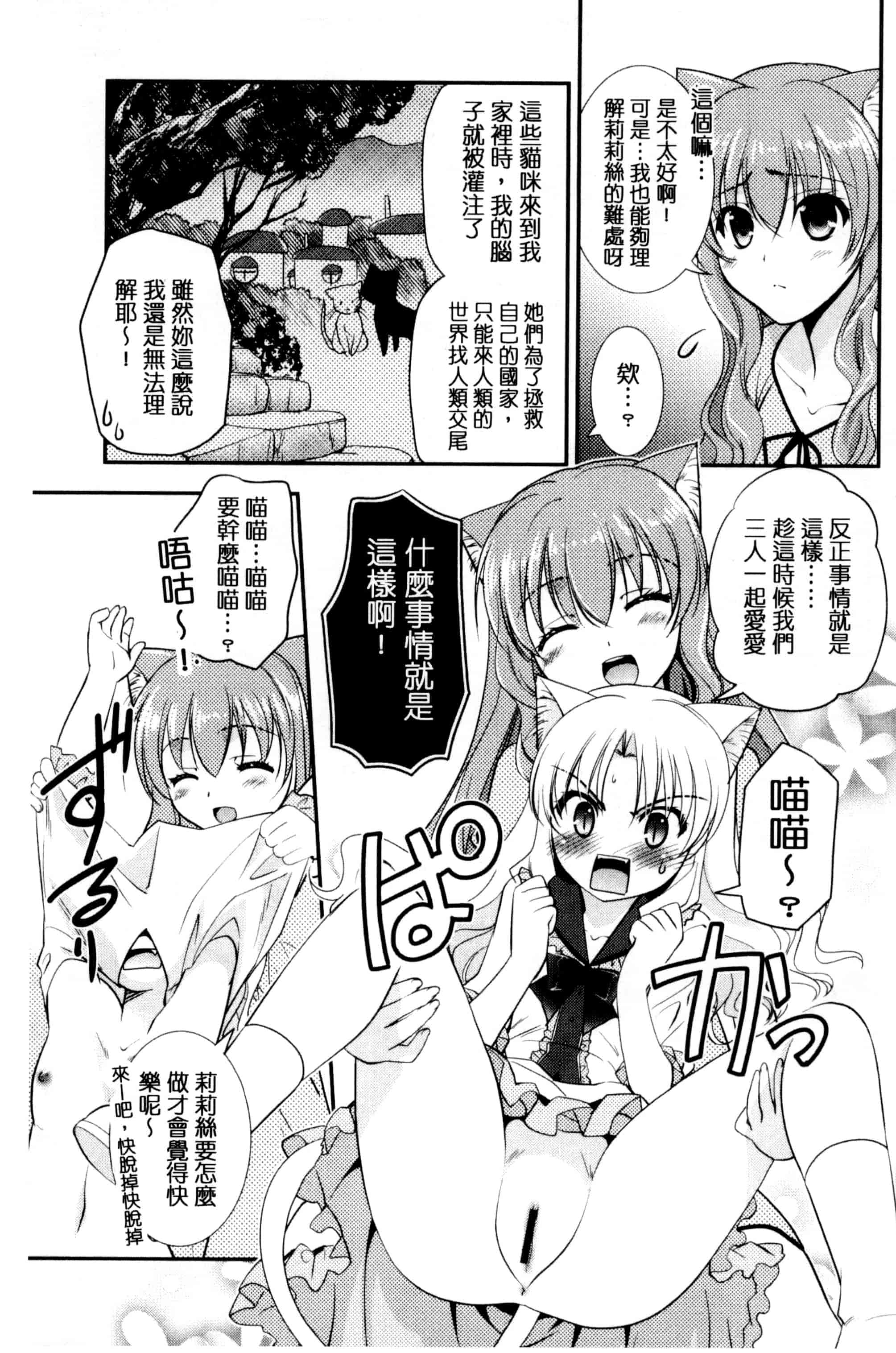 [森崎くるみ] 色恋少女 色戀少女 C3090_第7集