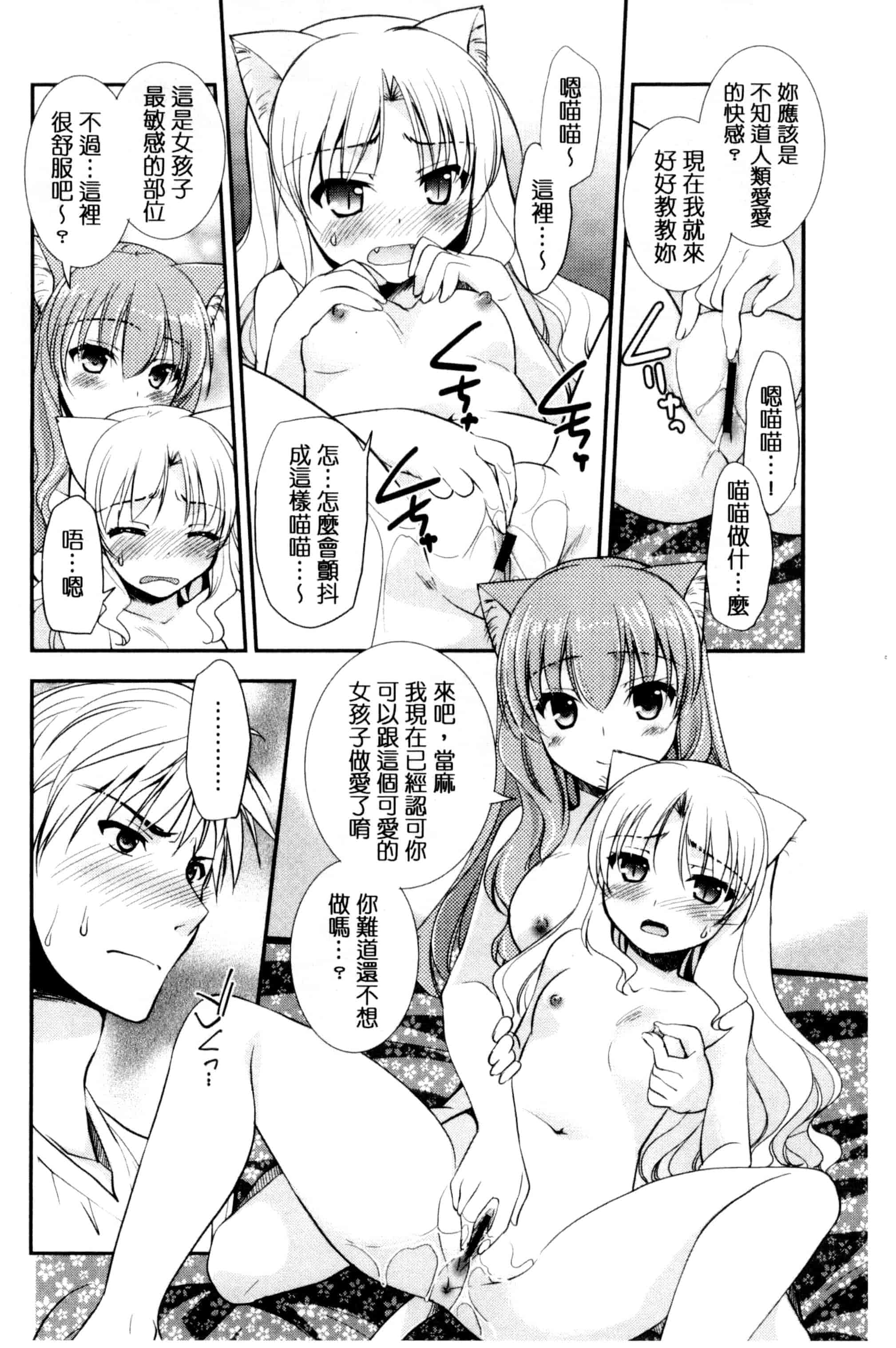 [森崎くるみ] 色恋少女 色戀少女 C3090_第7集