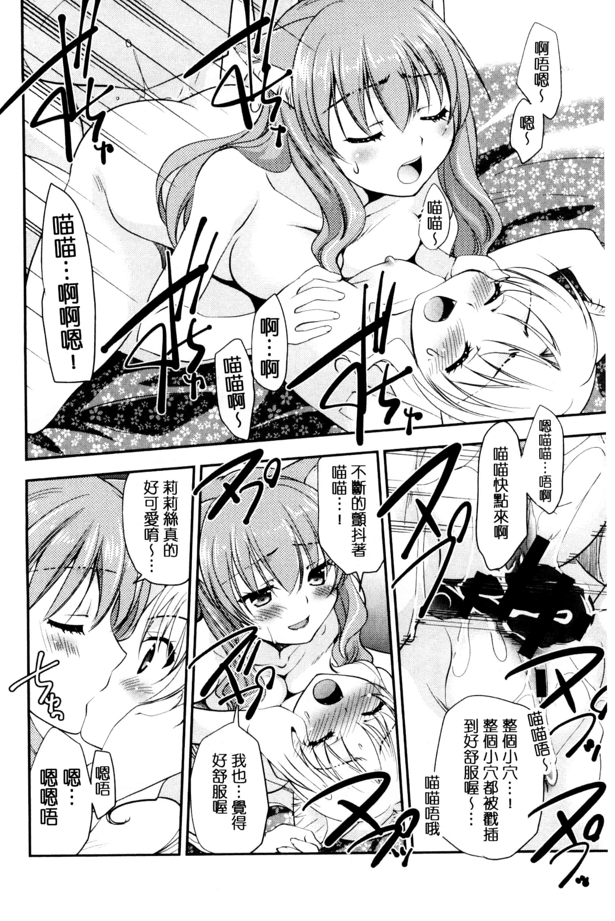 [森崎くるみ] 色恋少女 色戀少女 C3090_第7集