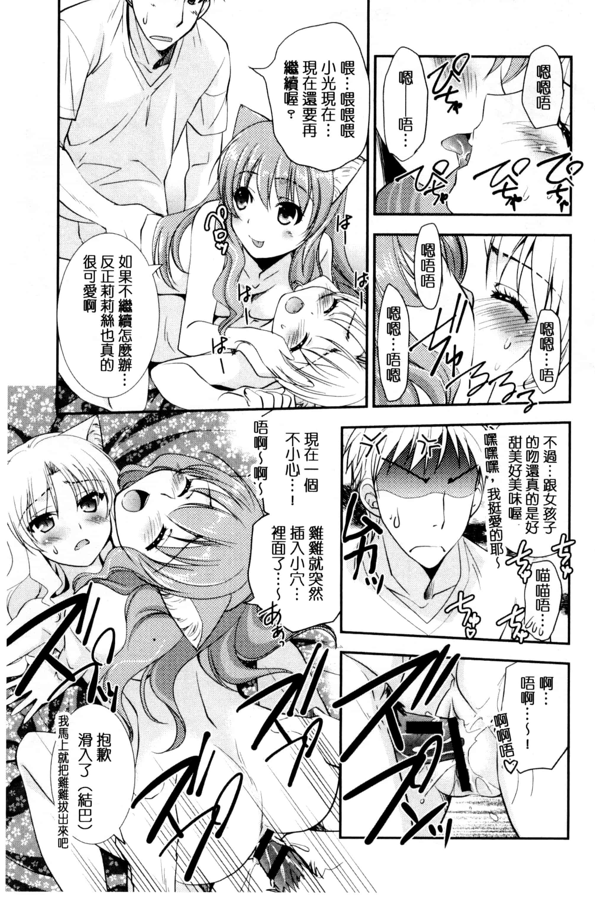 [森崎くるみ] 色恋少女 色戀少女 C3090_第7集