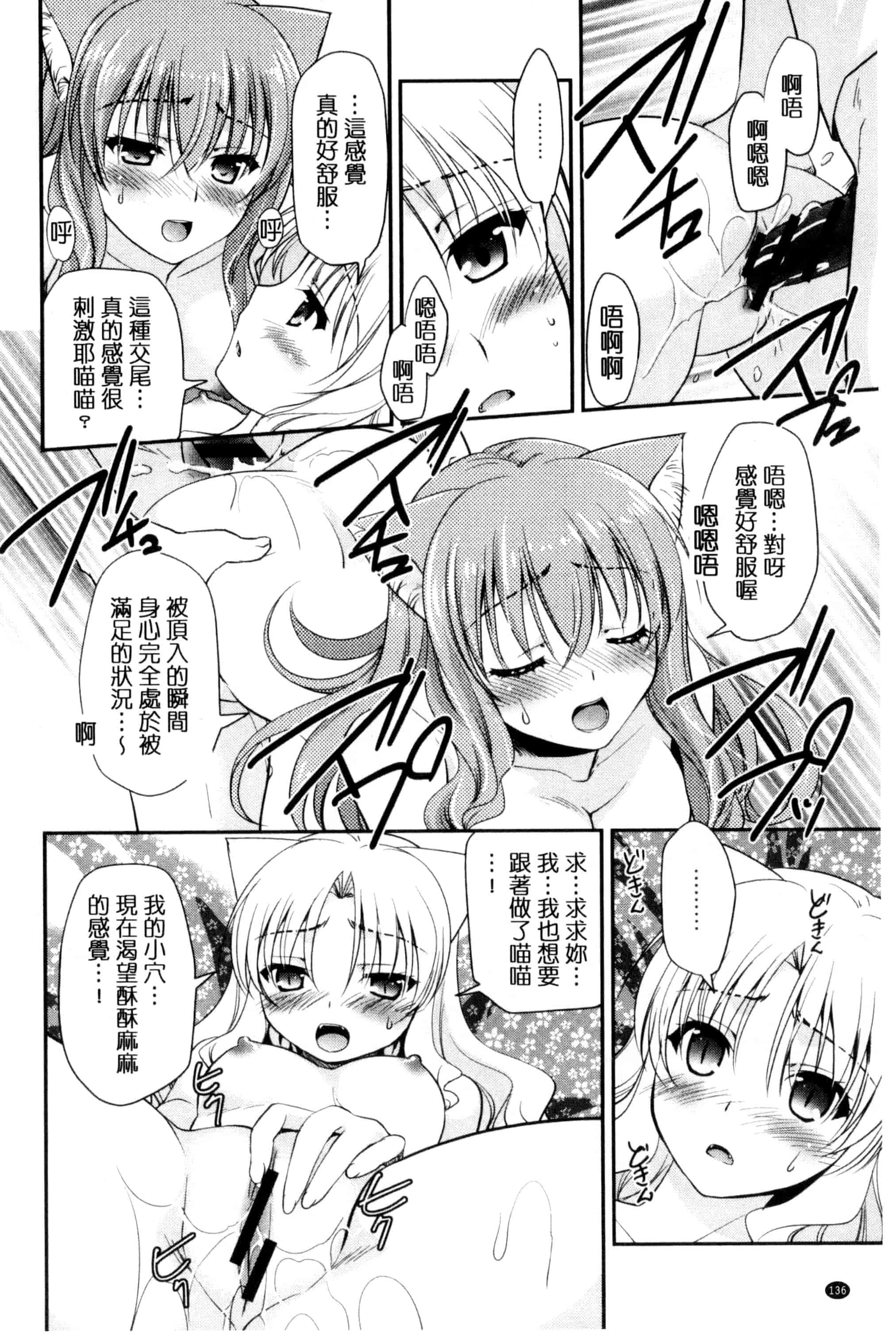 [森崎くるみ] 色恋少女 色戀少女 C3090_第7集