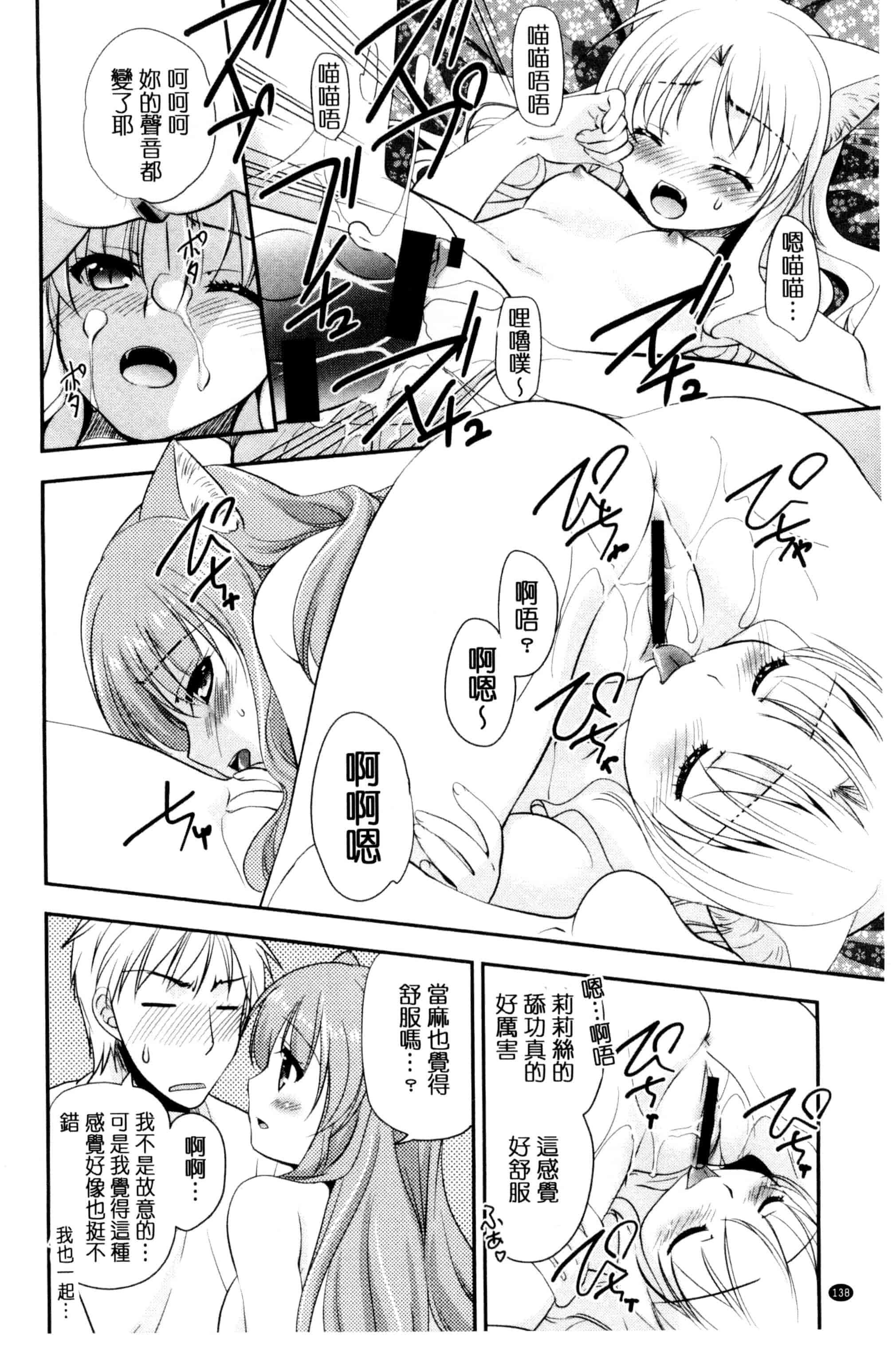 [森崎くるみ] 色恋少女 色戀少女 C3090_第7集