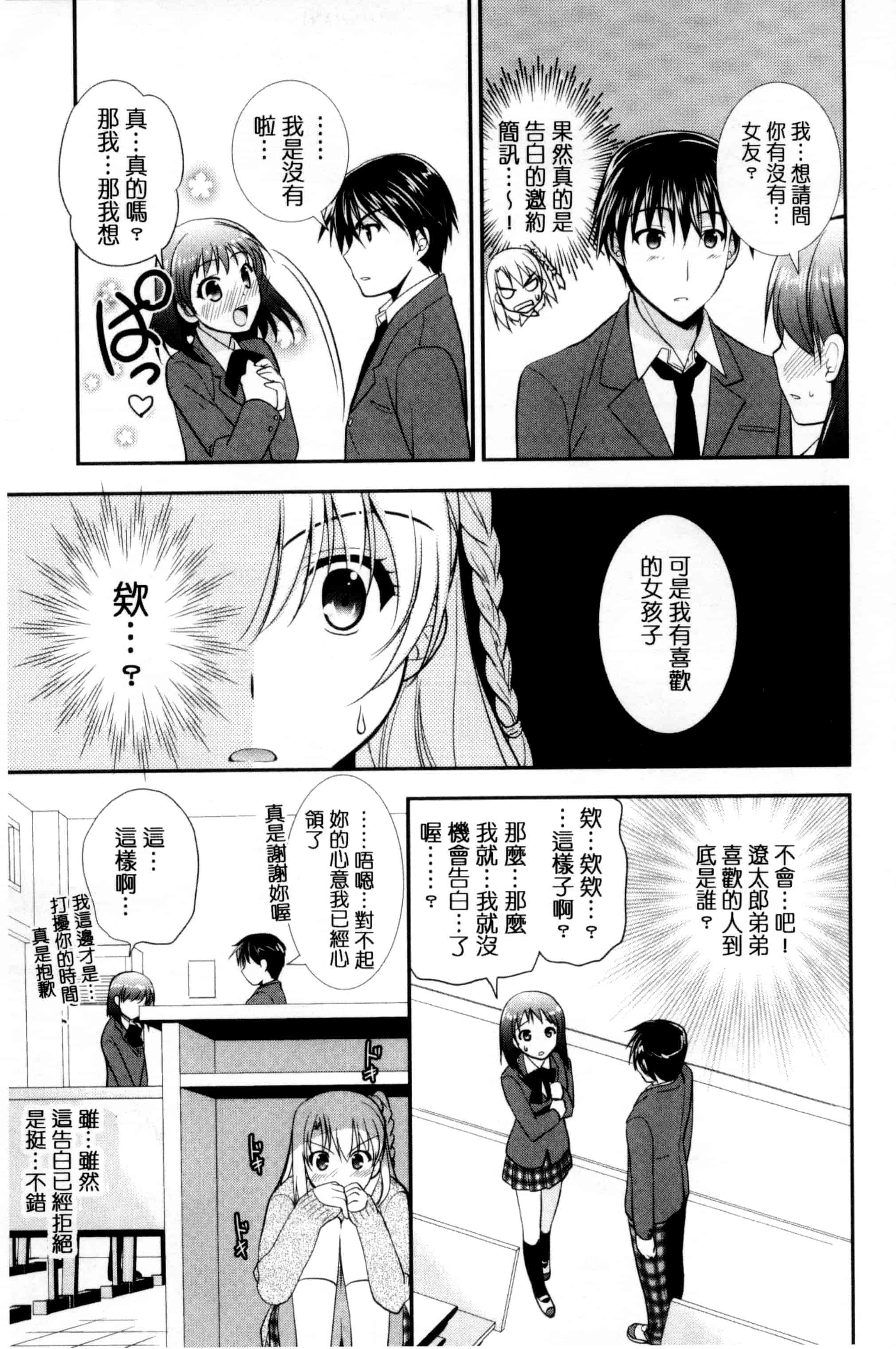 [森崎くるみ] 色恋少女 色戀少女 C3090_第1集