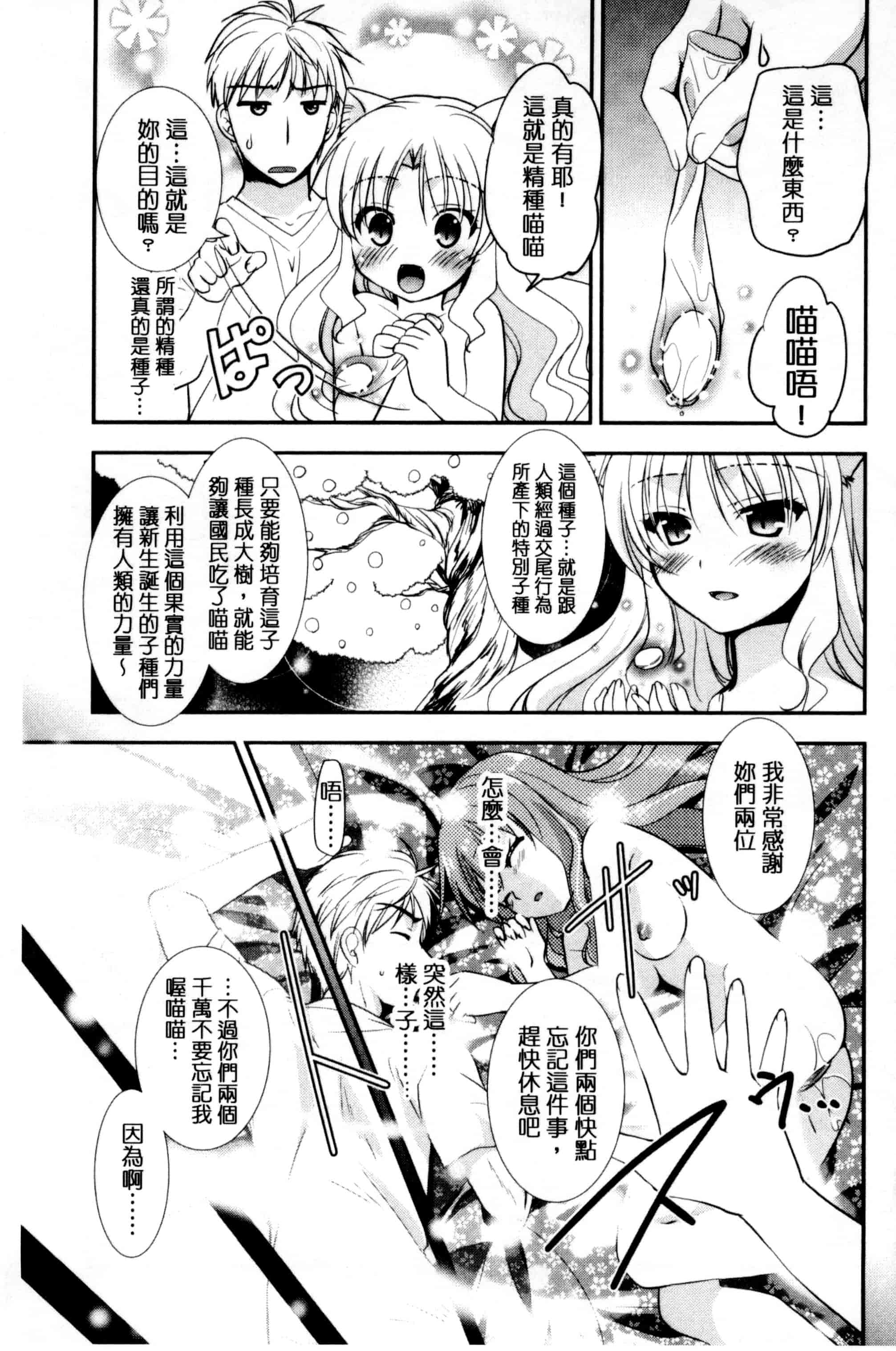 [森崎くるみ] 色恋少女 色戀少女 C3090_第8集
