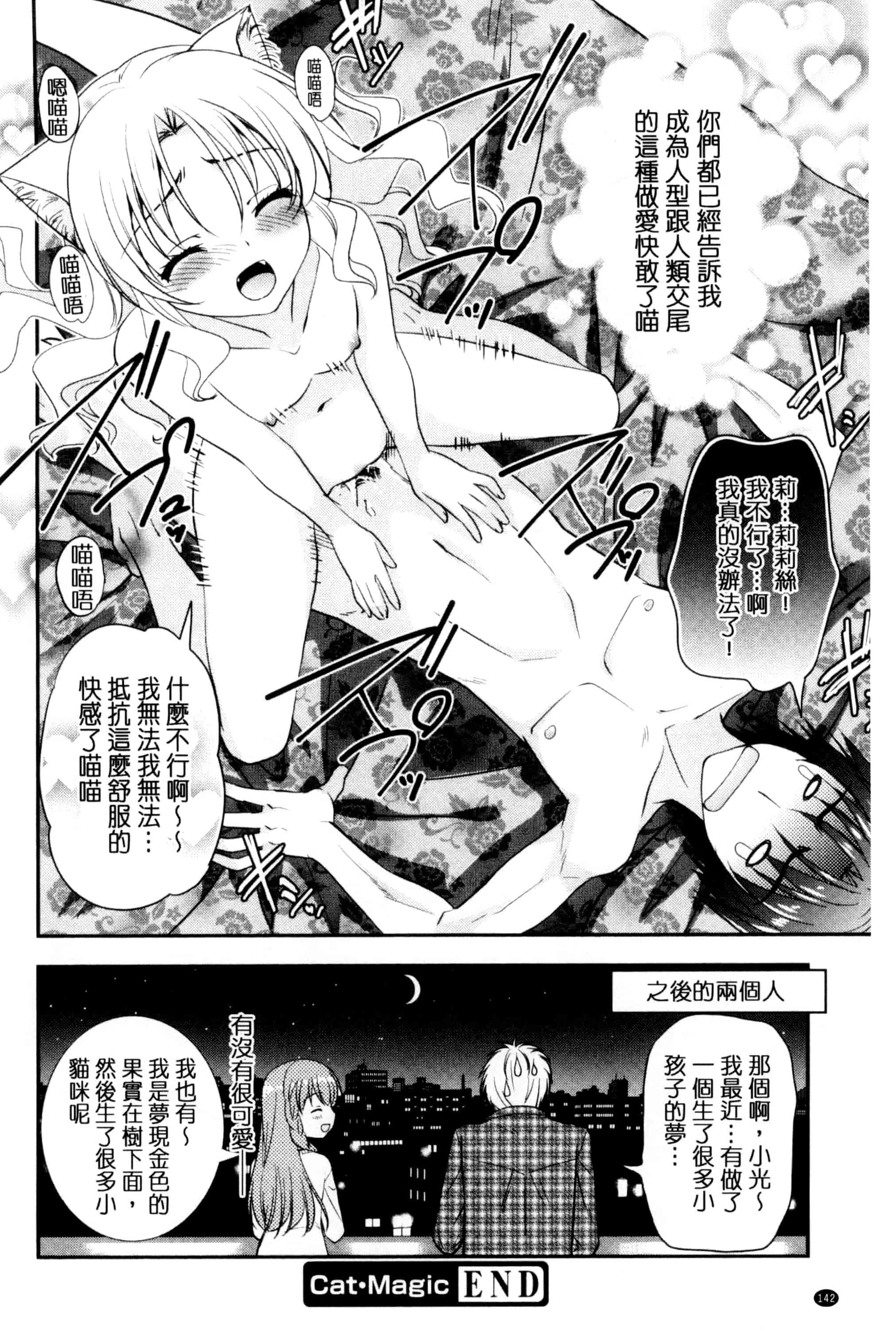 [森崎くるみ] 色恋少女 色戀少女 C3090_第8集