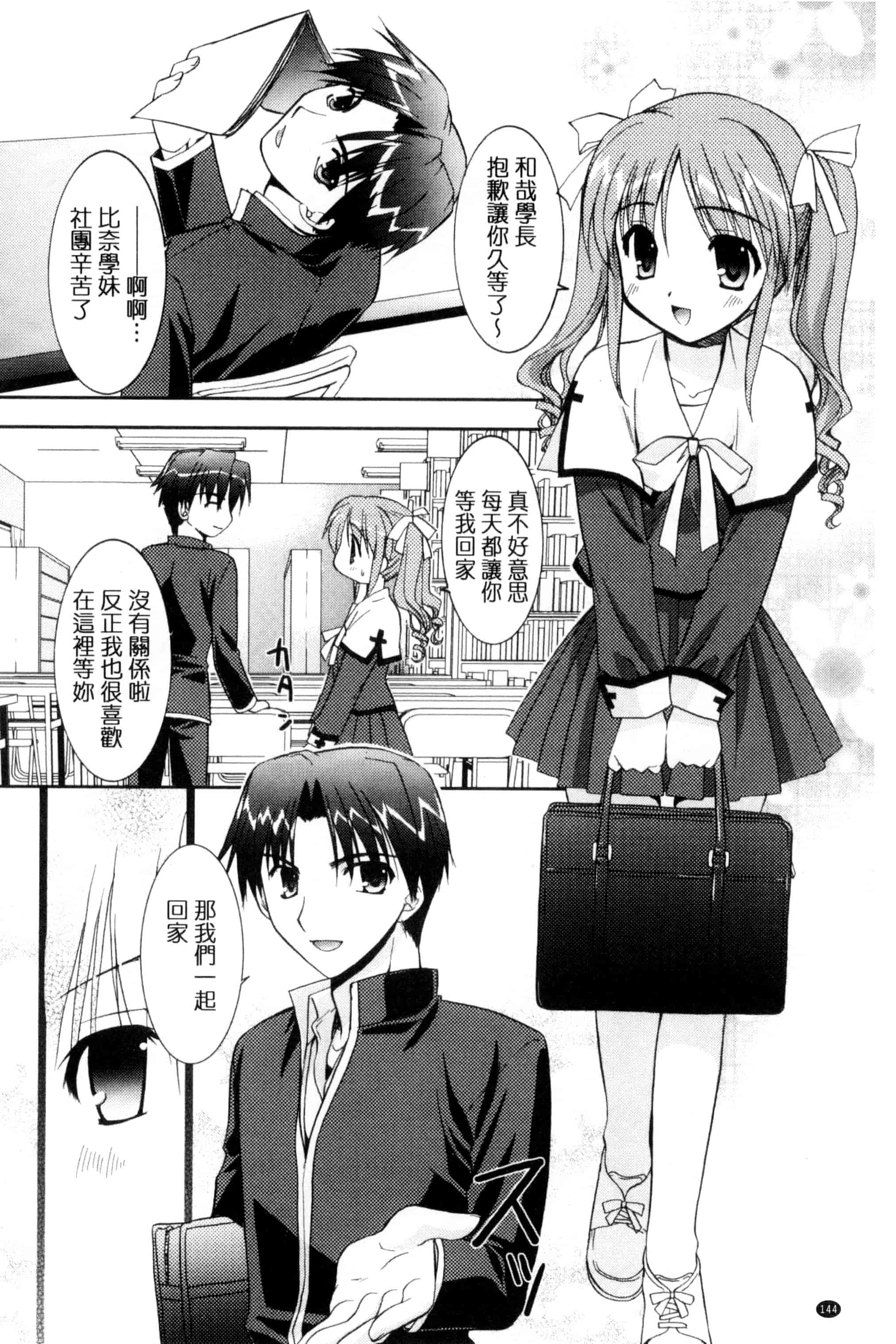 [森崎くるみ] 色恋少女 色戀少女 C3090_第8集