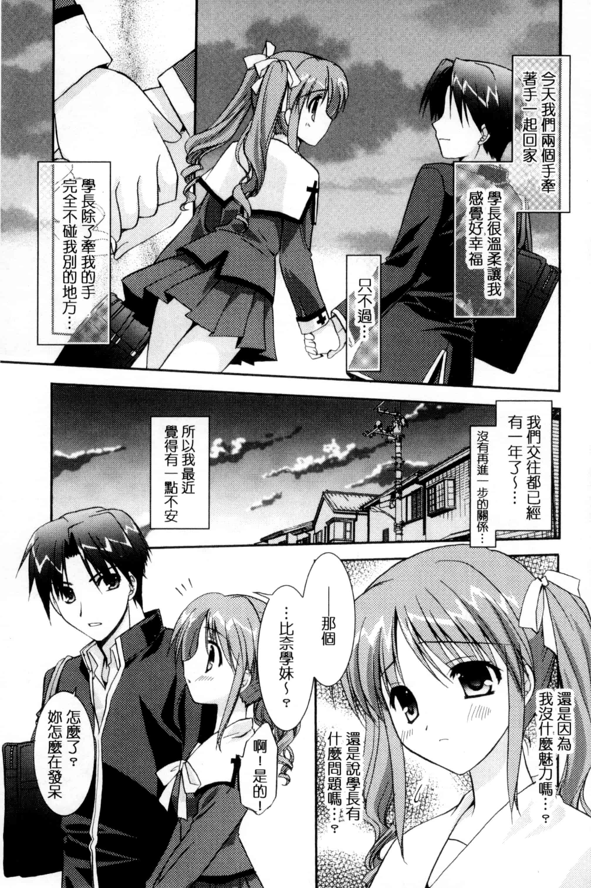 [森崎くるみ] 色恋少女 色戀少女 C3090_第8集