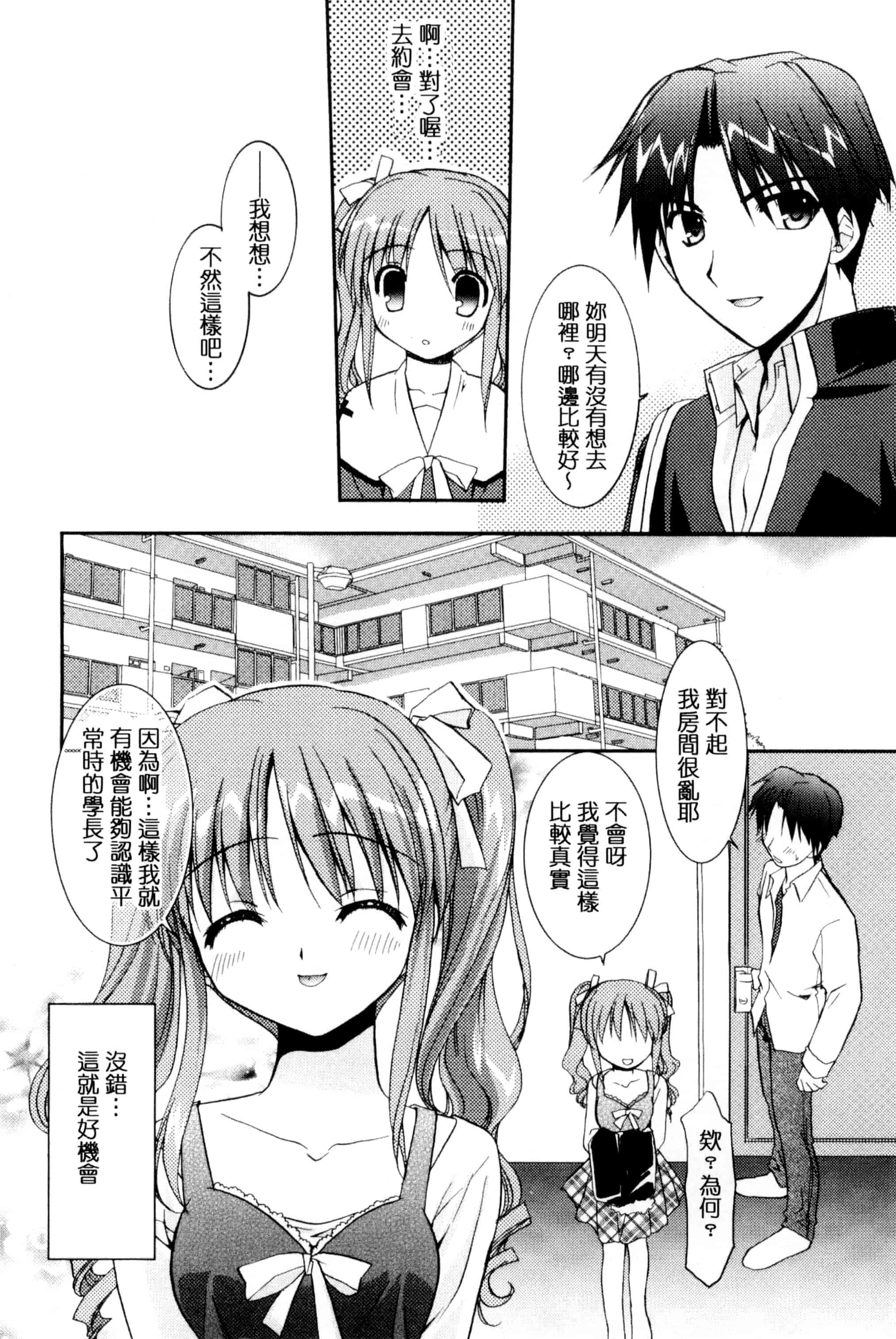 [森崎くるみ] 色恋少女 色戀少女 C3090_第8集