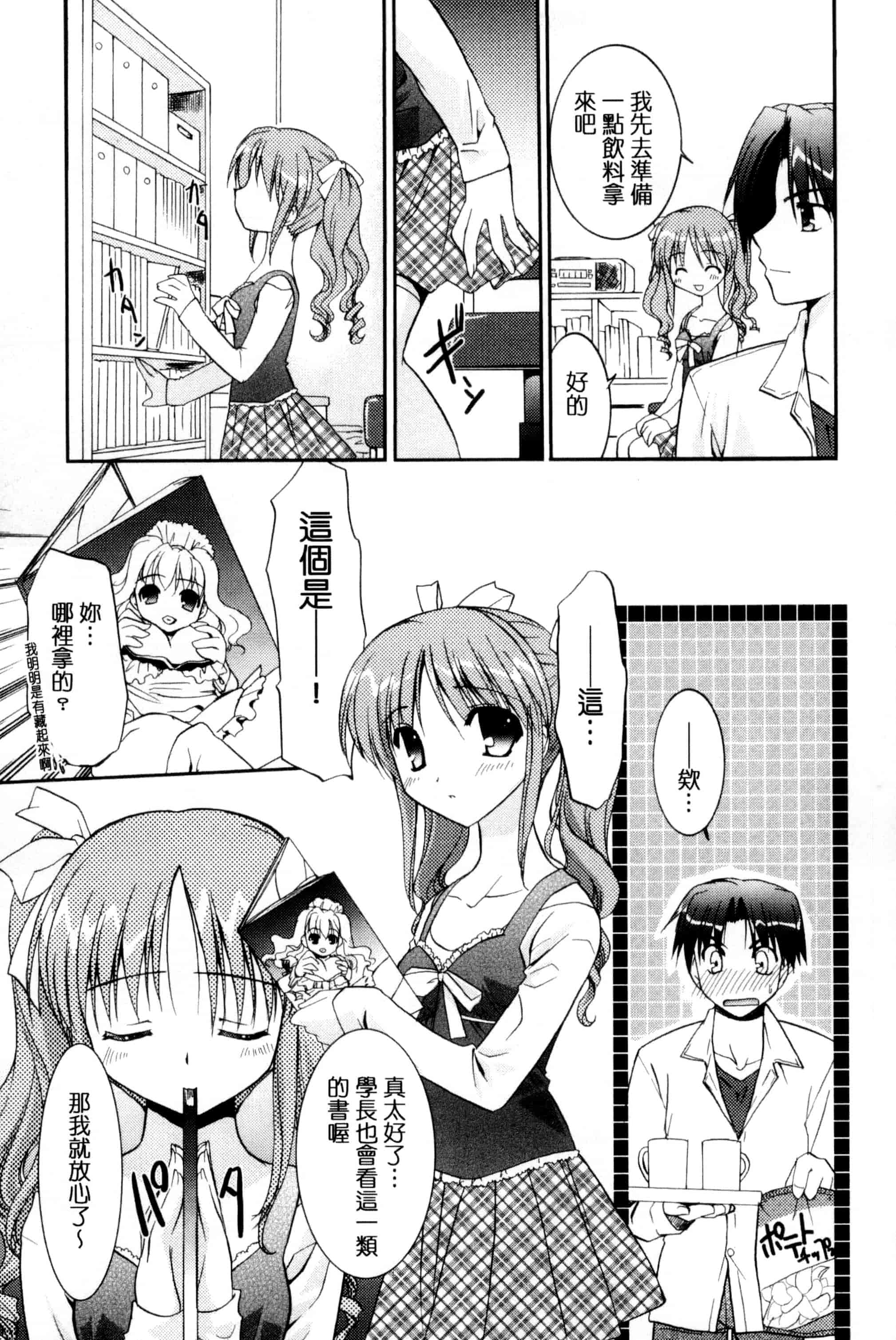 [森崎くるみ] 色恋少女 色戀少女 C3090_第8集