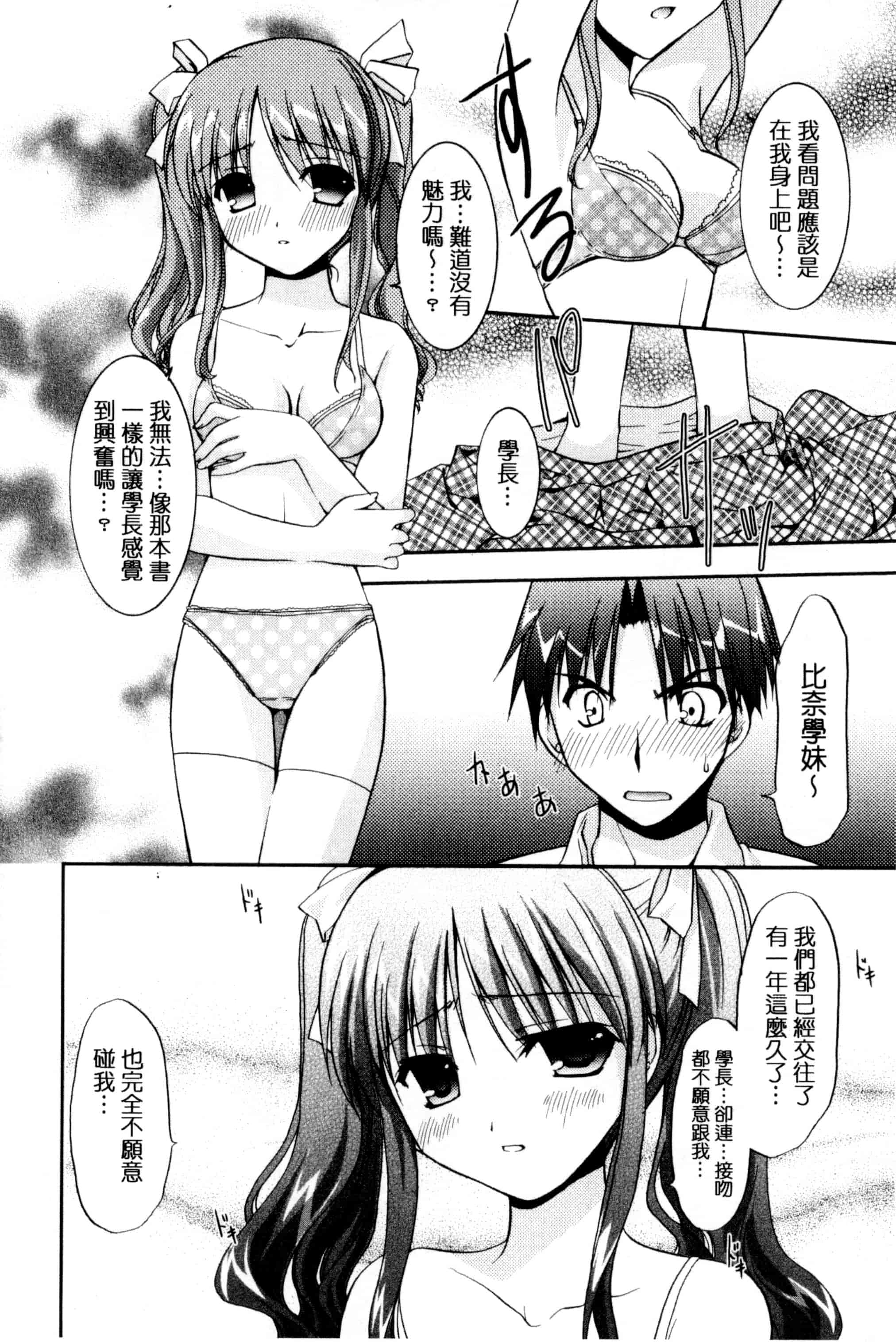 [森崎くるみ] 色恋少女 色戀少女 C3090_第8集