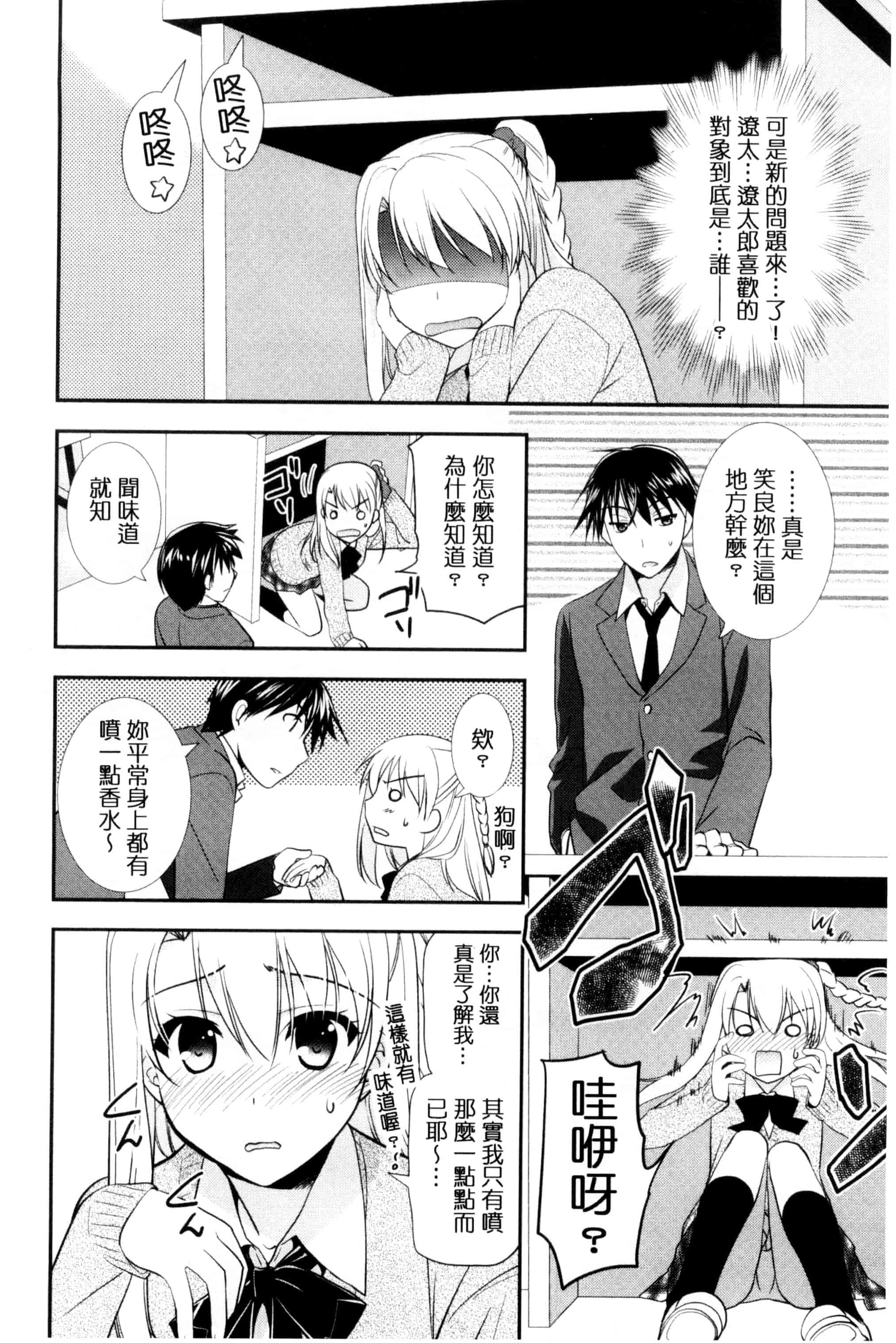 [森崎くるみ] 色恋少女 色戀少女 C3090_第1集