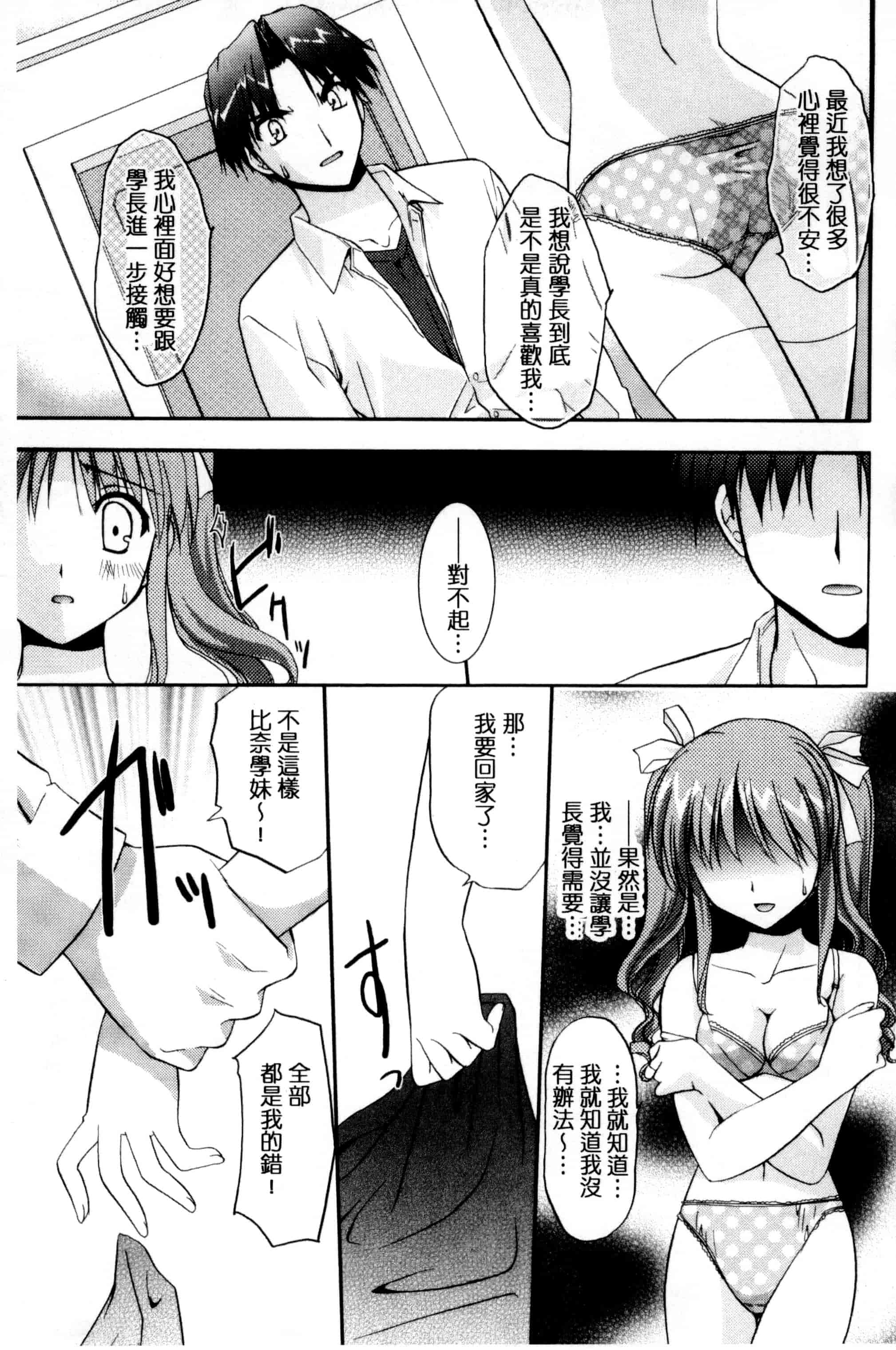 [森崎くるみ] 色恋少女 色戀少女 C3090_第8集