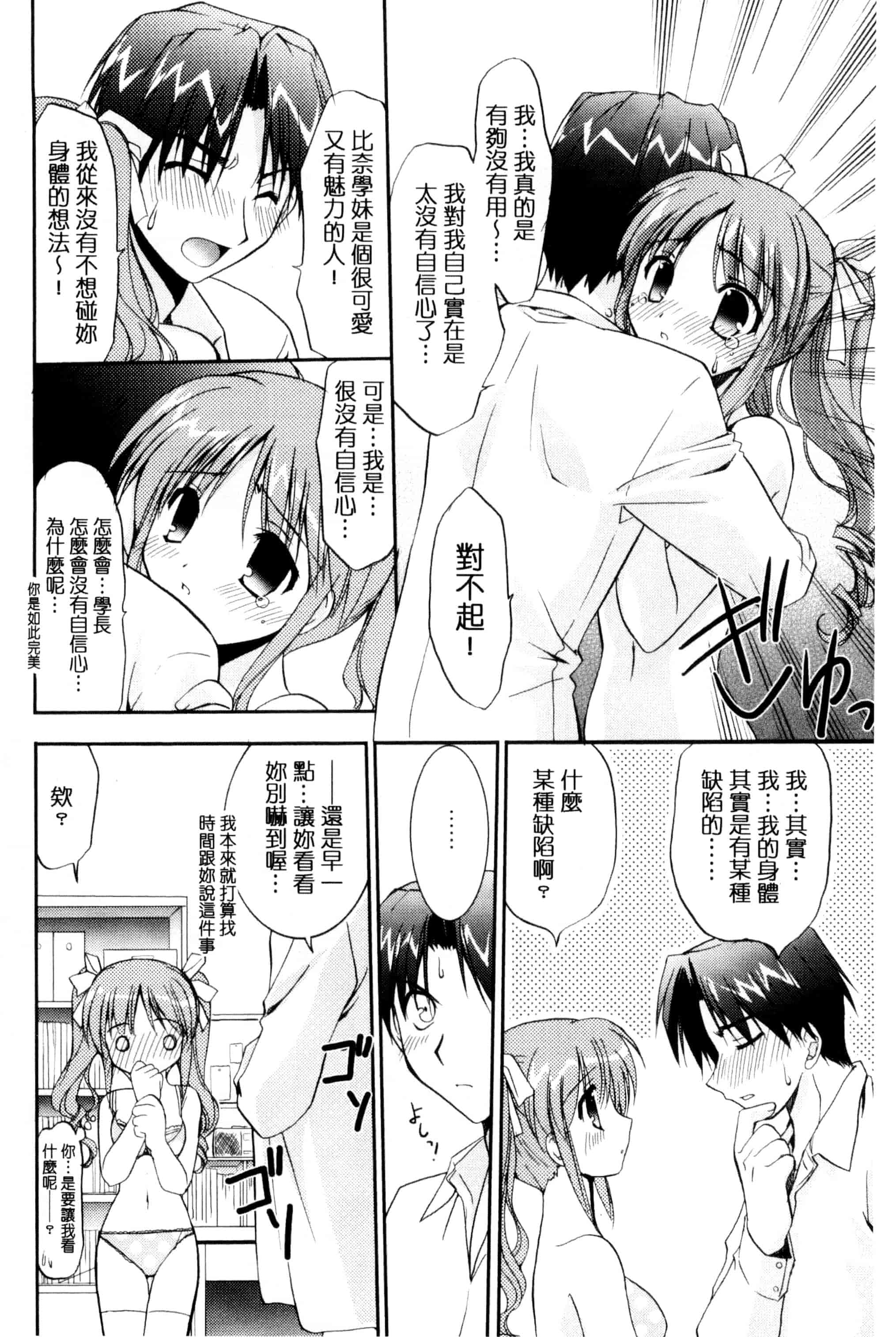 [森崎くるみ] 色恋少女 色戀少女 C3090_第8集