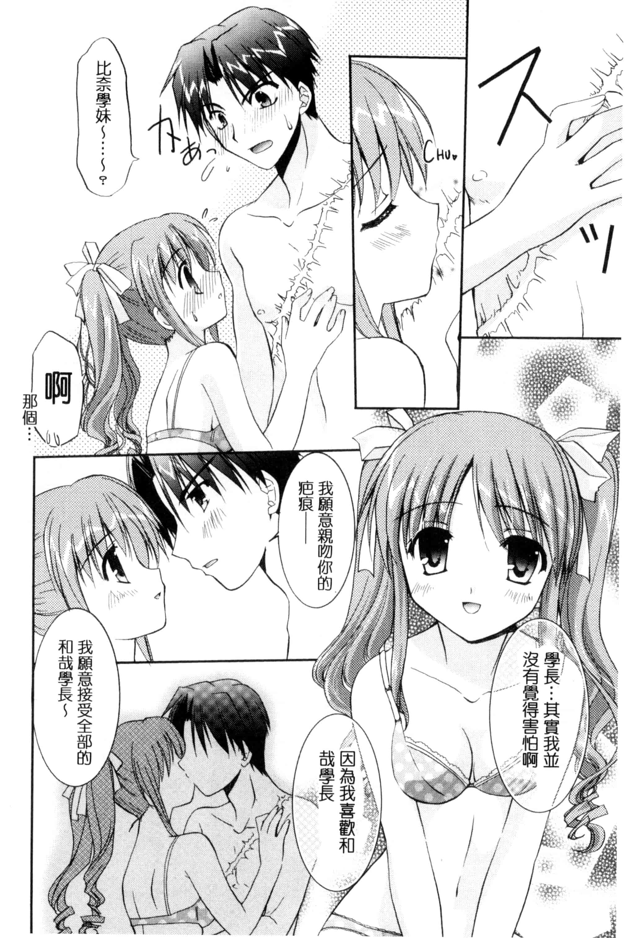 [森崎くるみ] 色恋少女 色戀少女 C3090_第8集