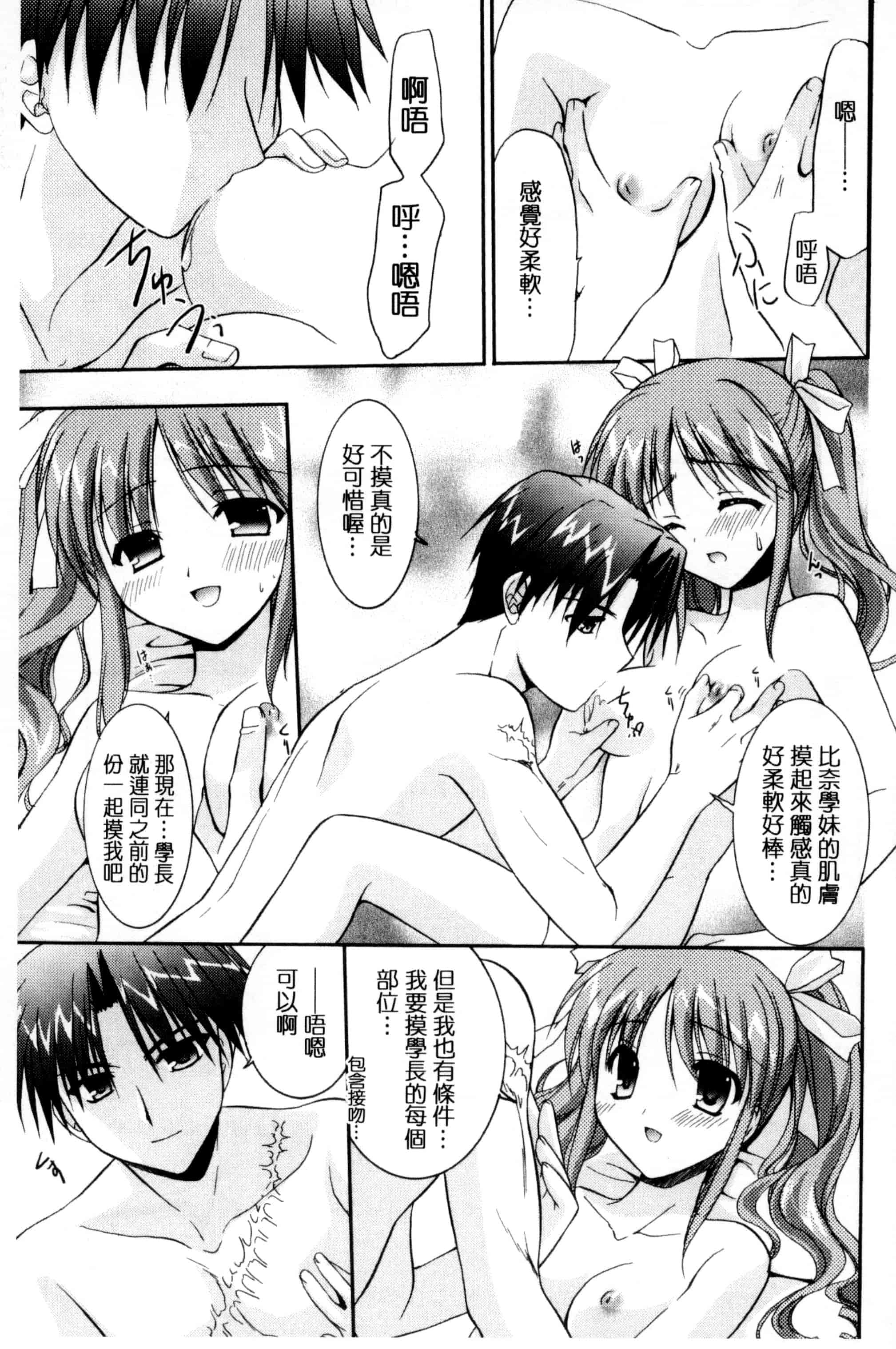 [森崎くるみ] 色恋少女 色戀少女 C3090_第8集