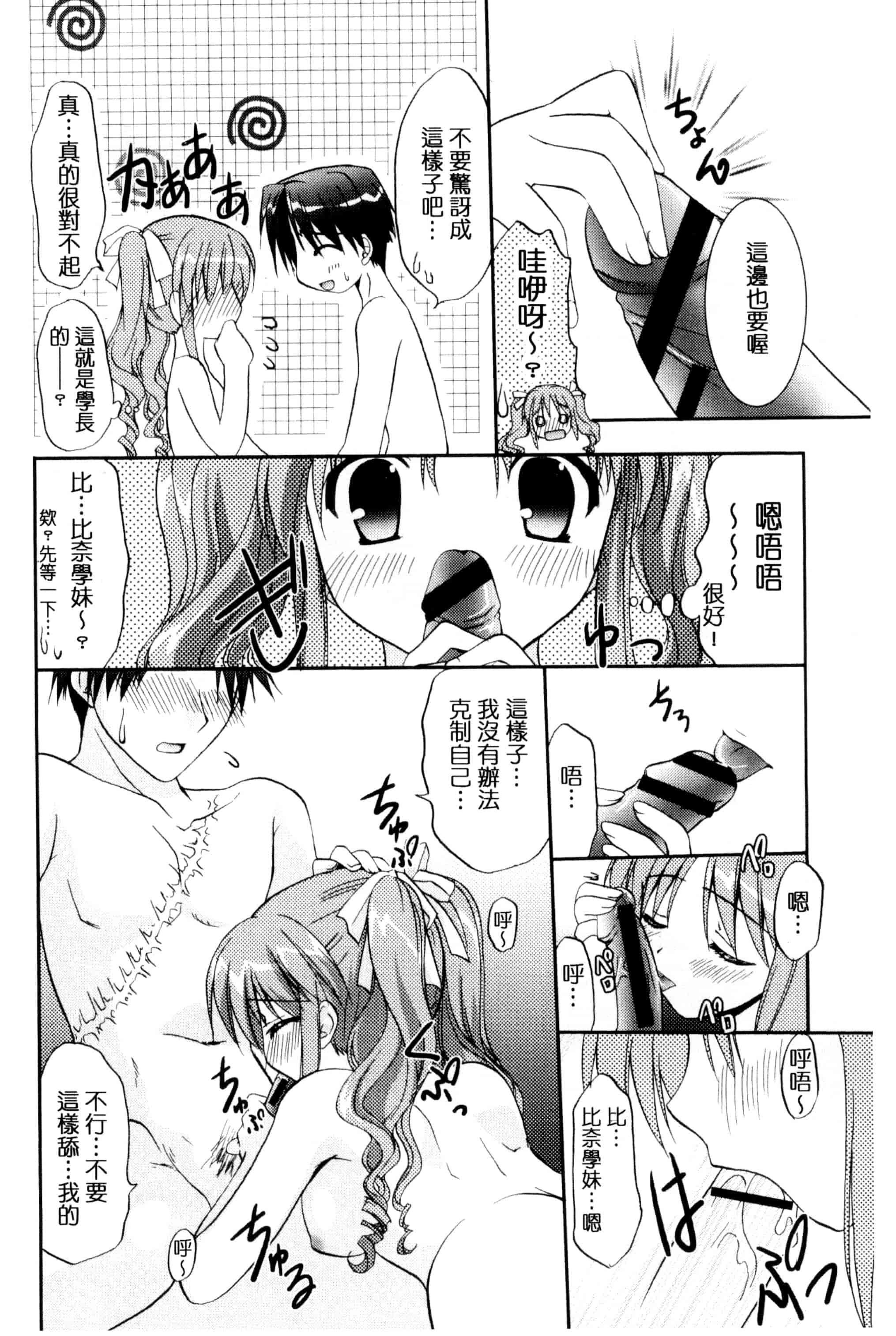 [森崎くるみ] 色恋少女 色戀少女 C3090_第8集