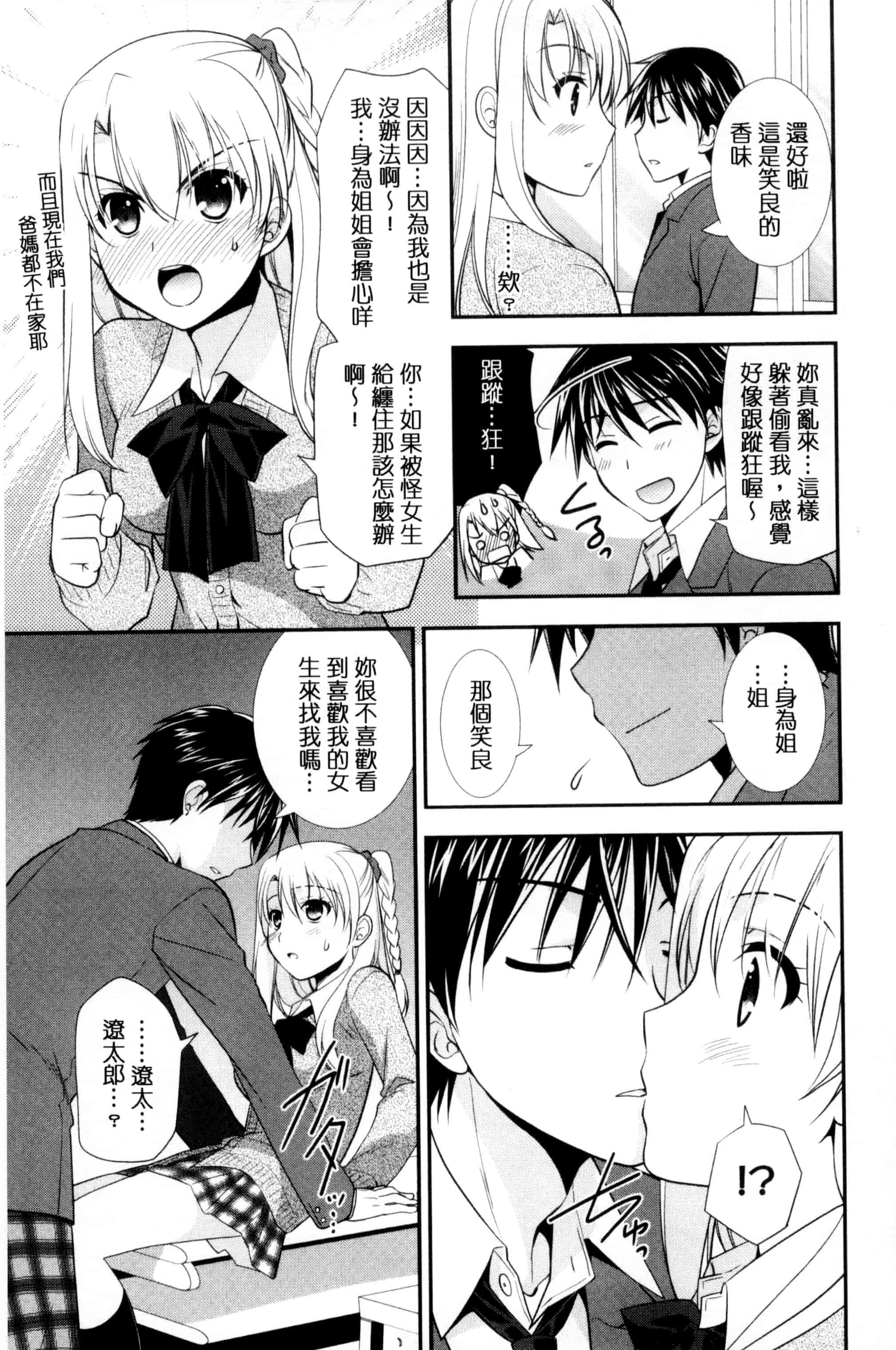[森崎くるみ] 色恋少女 色戀少女 C3090_第1集