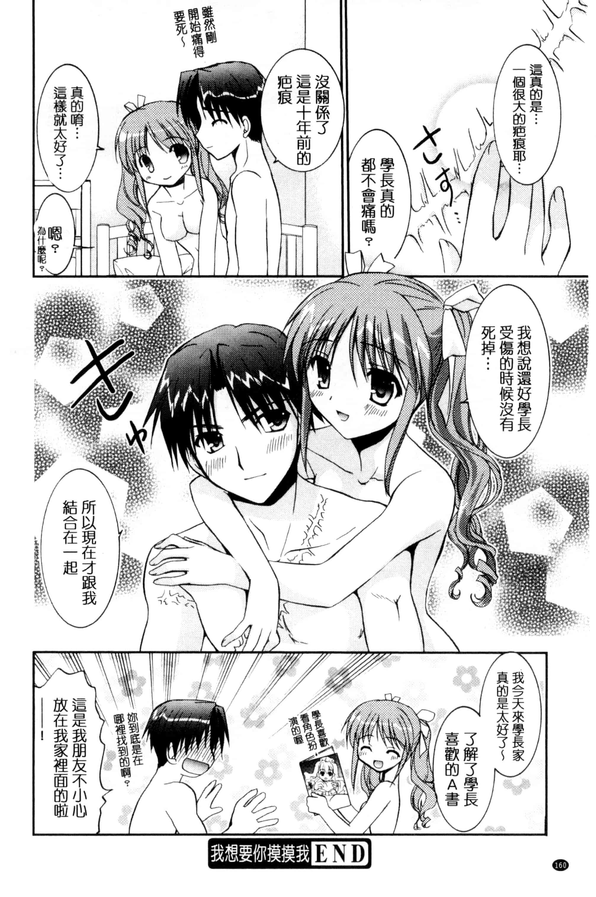 [森崎くるみ] 色恋少女 色戀少女 C3090_第9集