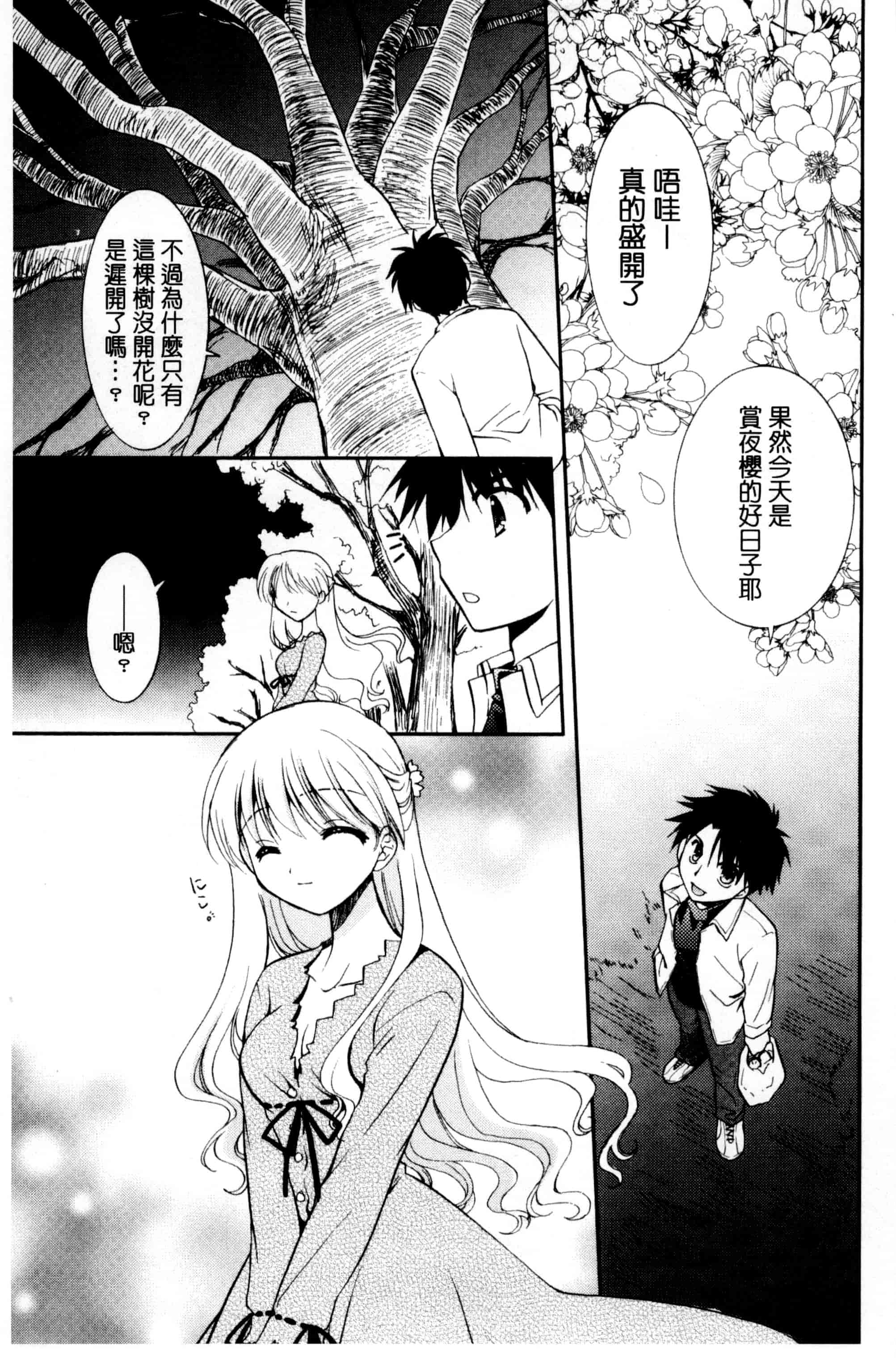 [森崎くるみ] 色恋少女 色戀少女 C3090_第9集