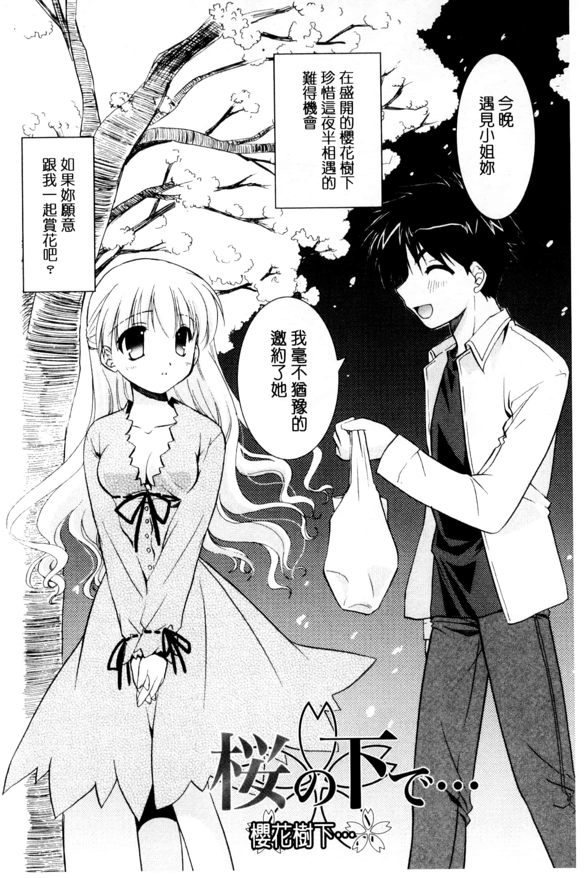 [森崎くるみ] 色恋少女 色戀少女 C3090_第9集