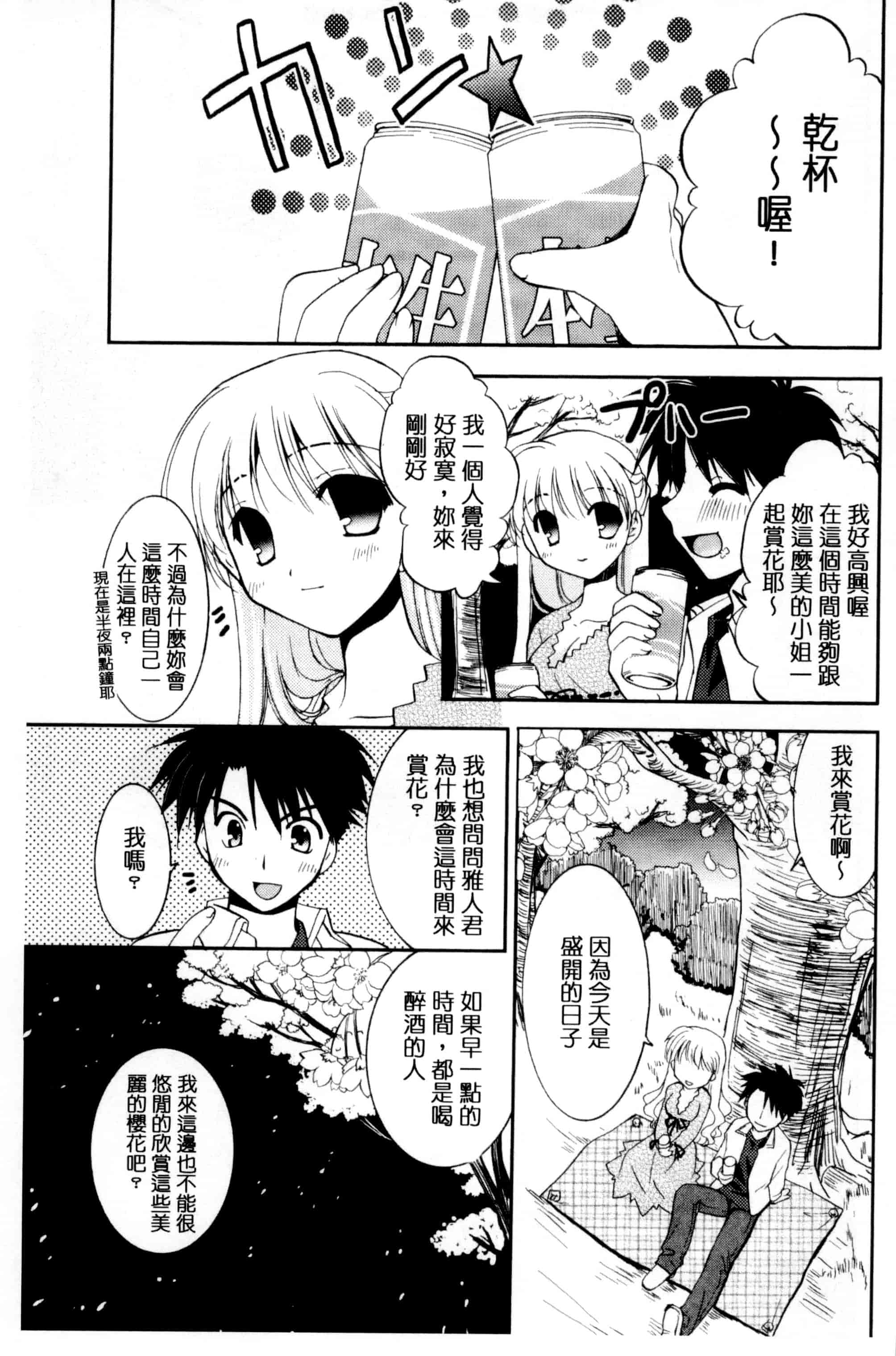 [森崎くるみ] 色恋少女 色戀少女 C3090_第9集