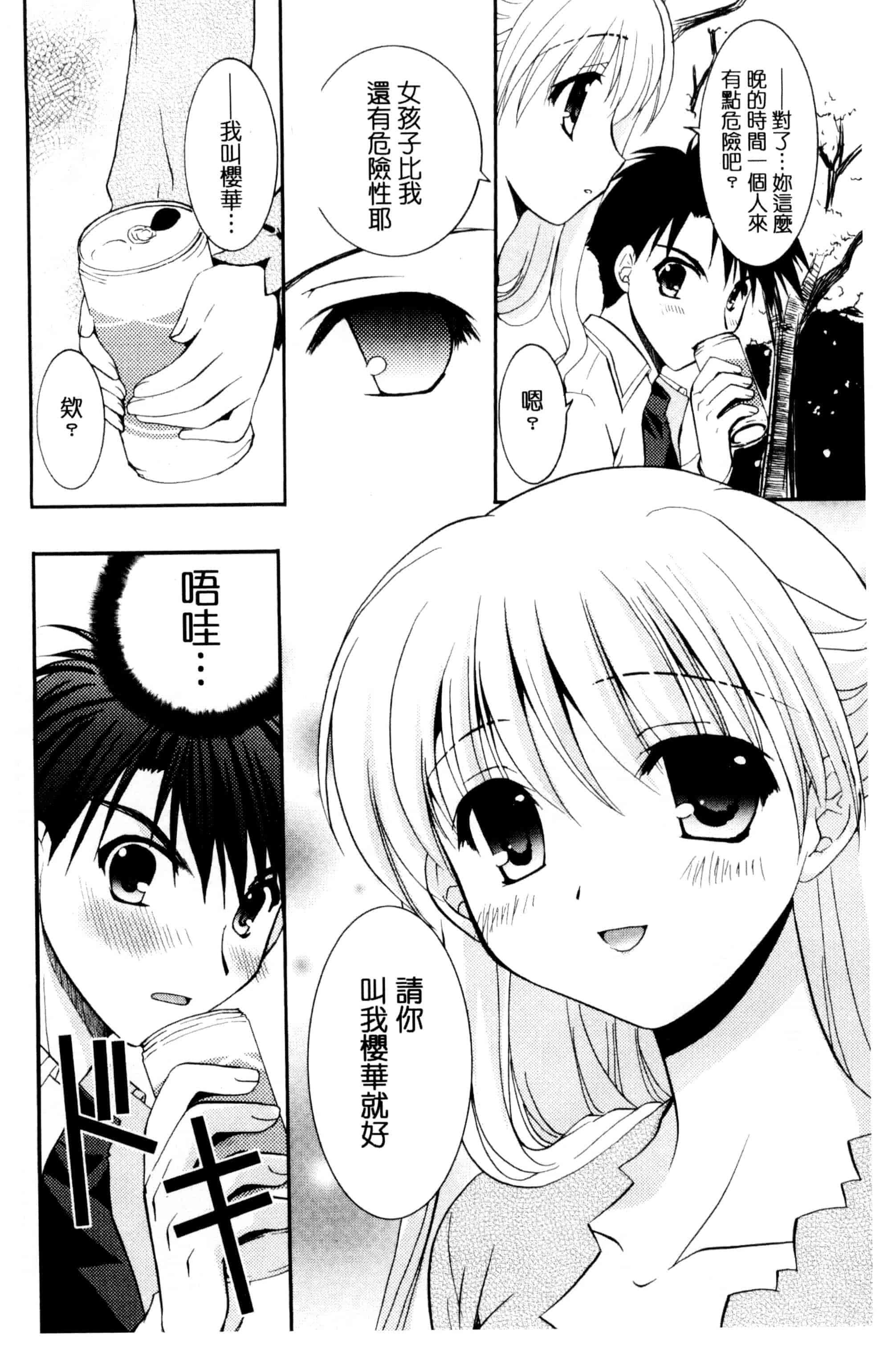 [森崎くるみ] 色恋少女 色戀少女 C3090_第9集