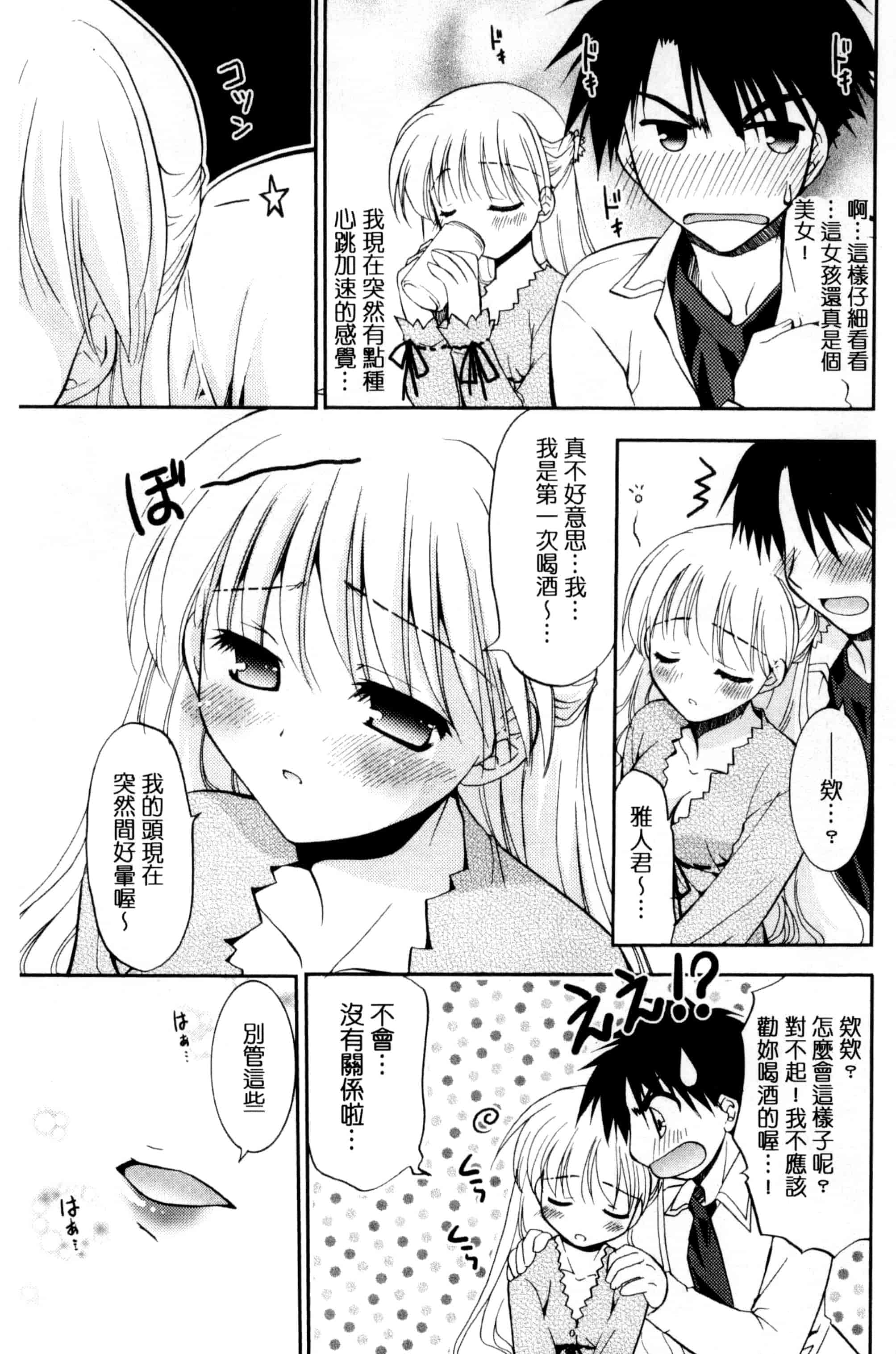 [森崎くるみ] 色恋少女 色戀少女 C3090_第9集