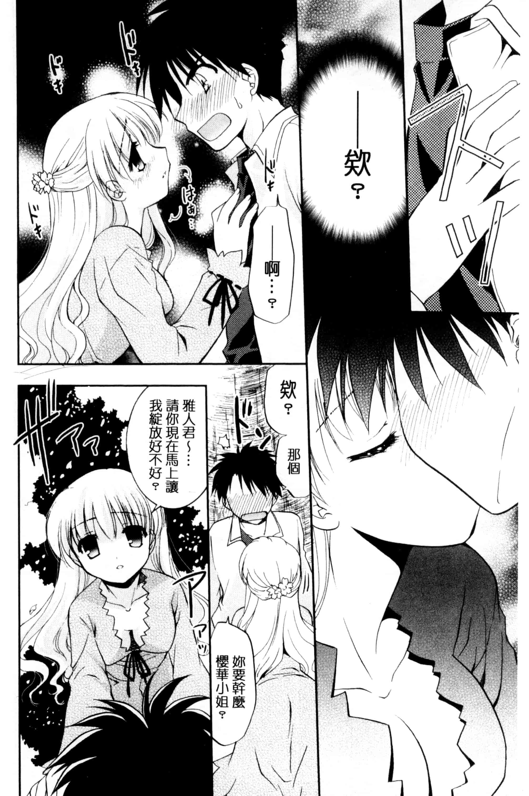 [森崎くるみ] 色恋少女 色戀少女 C3090_第9集
