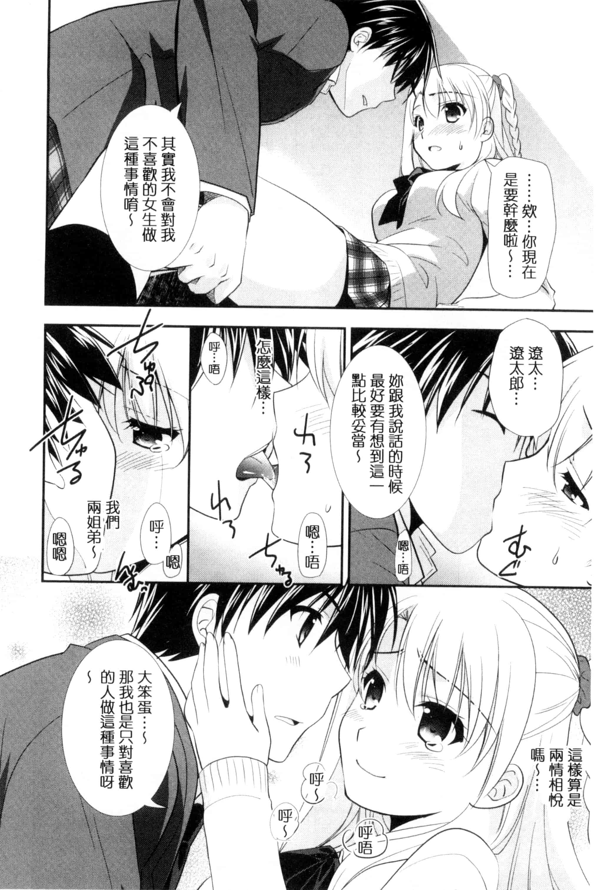 [森崎くるみ] 色恋少女 色戀少女 C3090_第1集