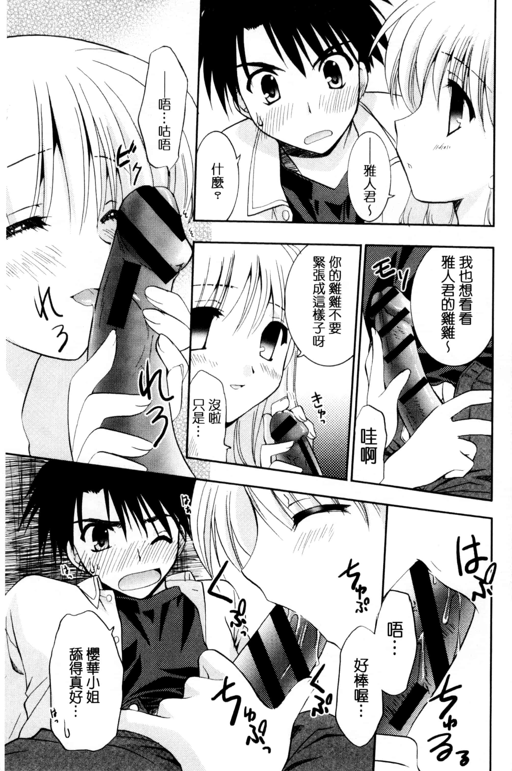[森崎くるみ] 色恋少女 色戀少女 C3090_第9集