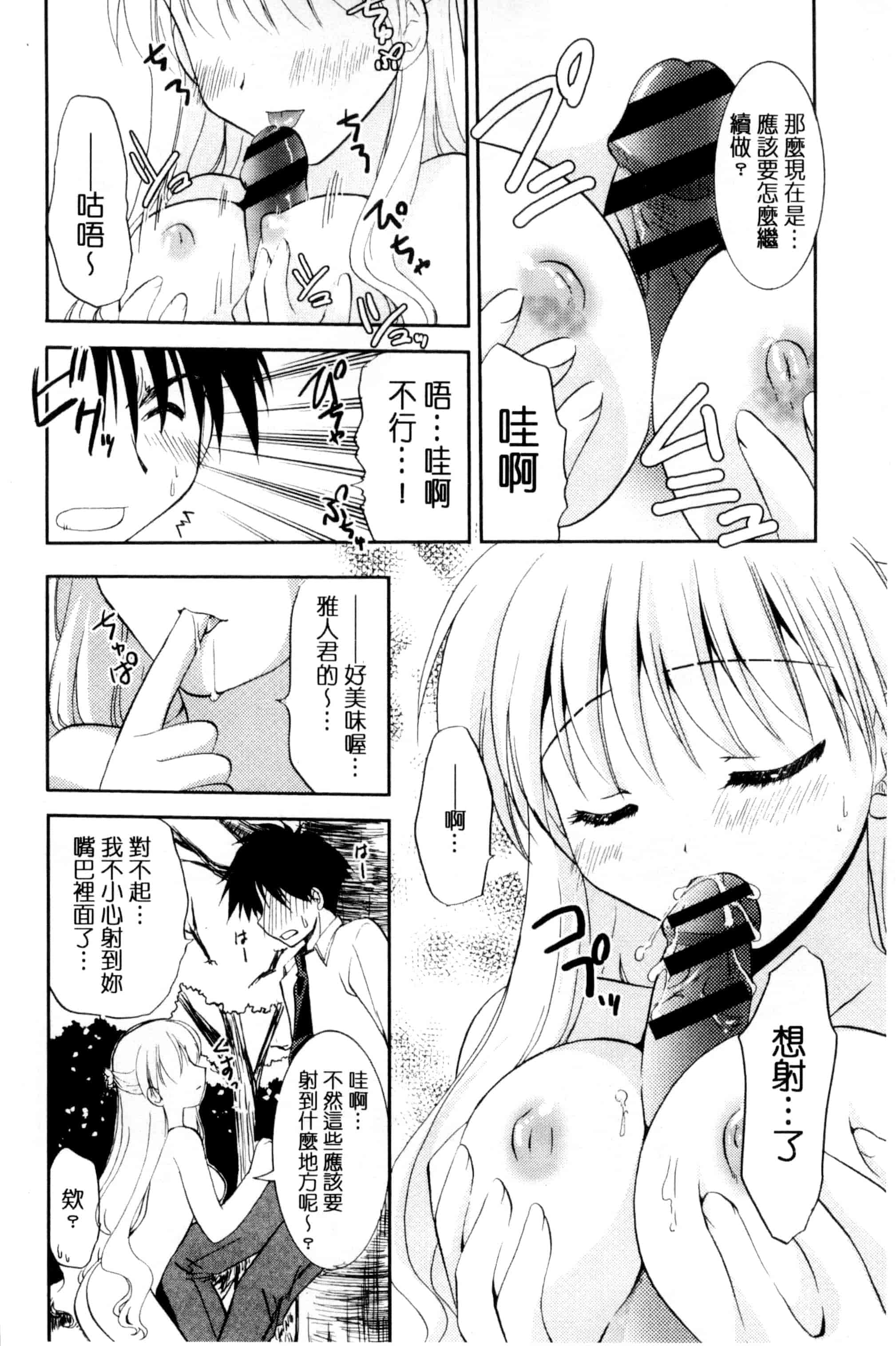 [森崎くるみ] 色恋少女 色戀少女 C3090_第9集
