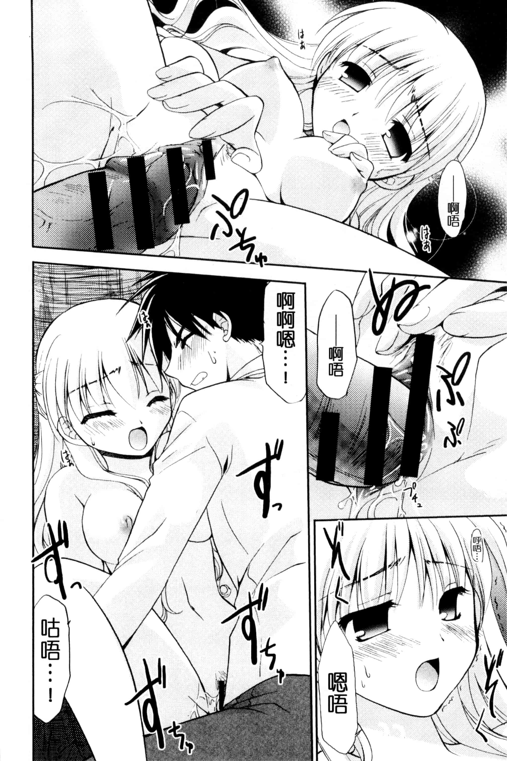 [森崎くるみ] 色恋少女 色戀少女 C3090_第9集