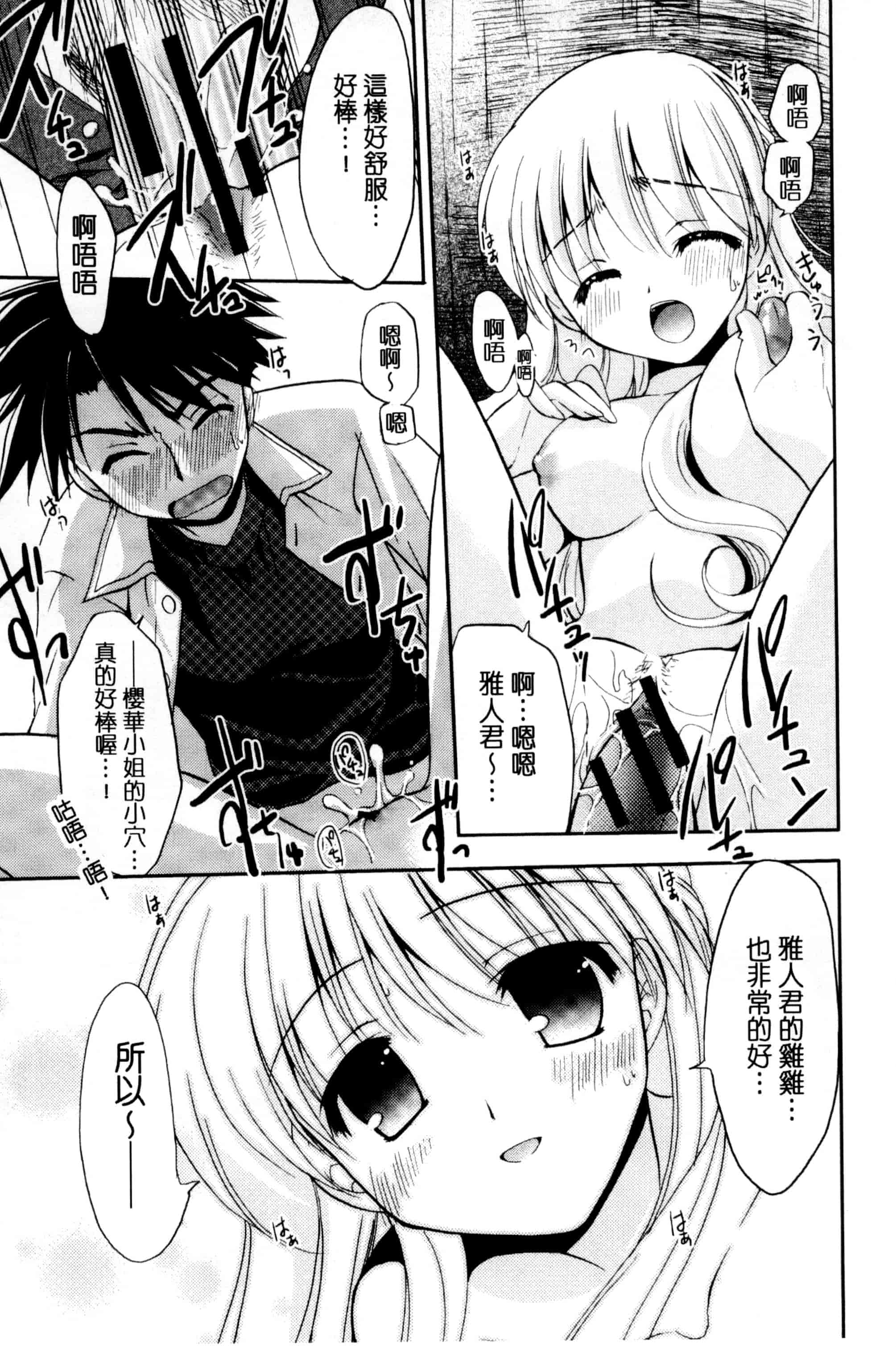 [森崎くるみ] 色恋少女 色戀少女 C3090_第9集