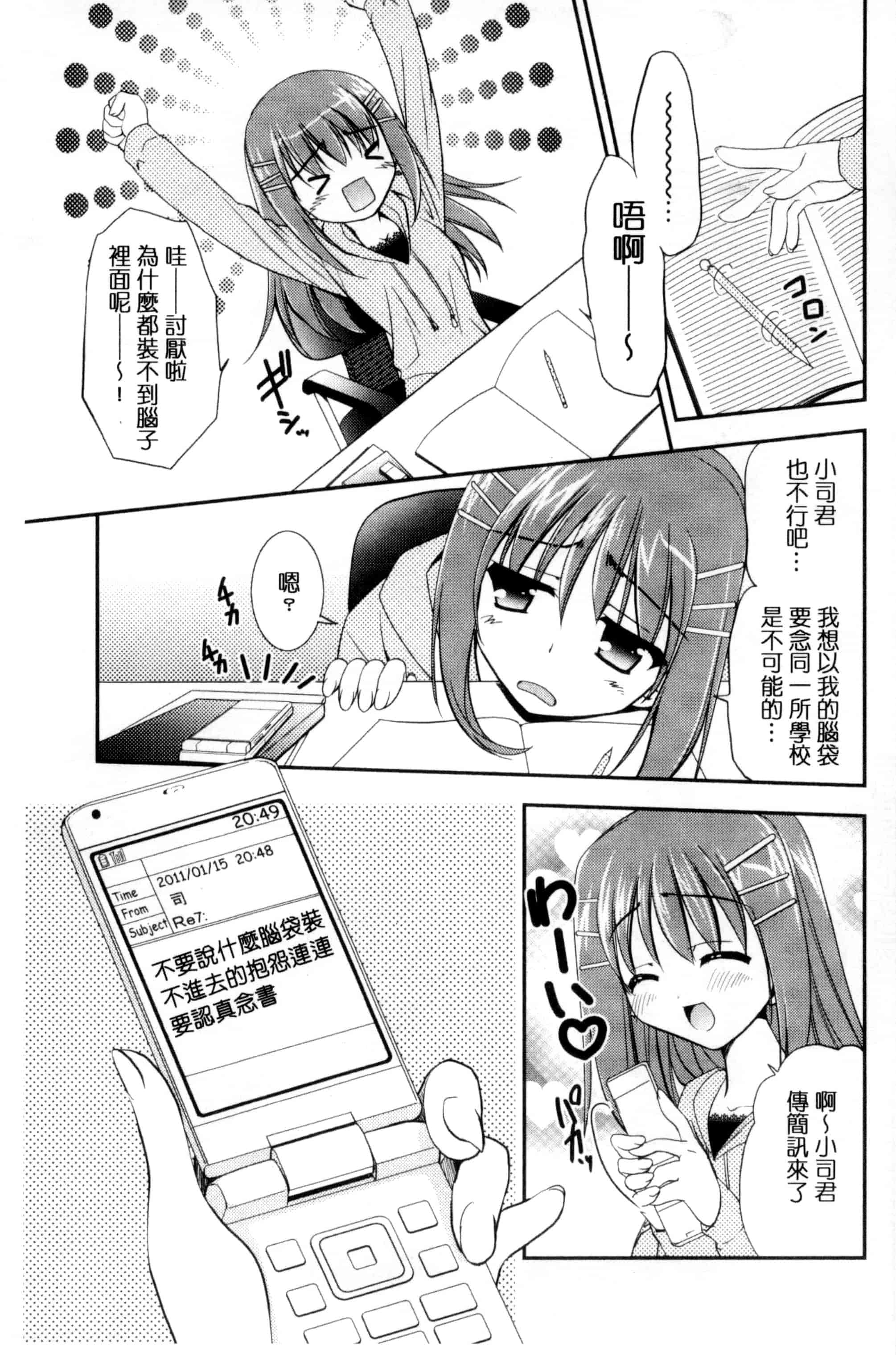 [森崎くるみ] 色恋少女 色戀少女 C3090_第9集