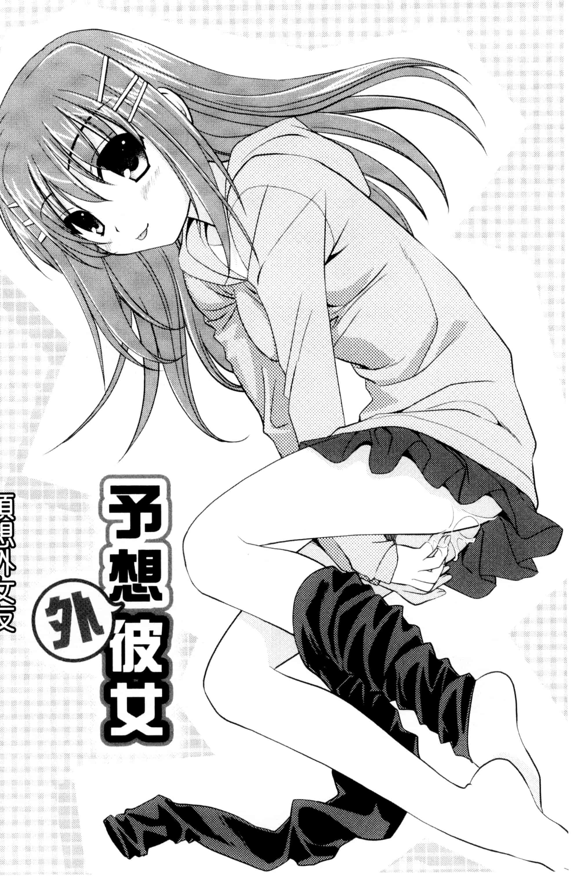 [森崎くるみ] 色恋少女 色戀少女 C3090_第9集