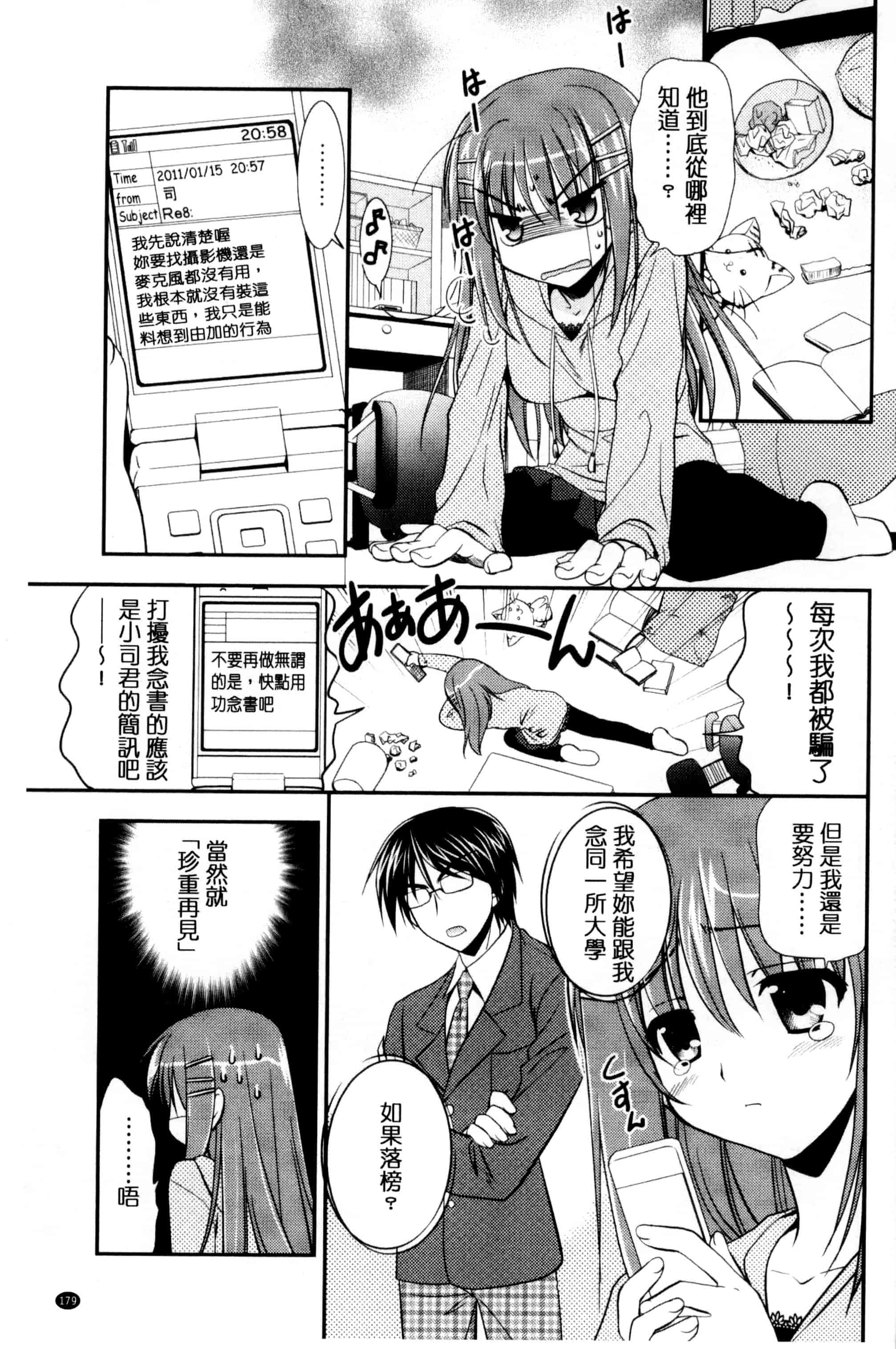 [森崎くるみ] 色恋少女 色戀少女 C3090_第9集
