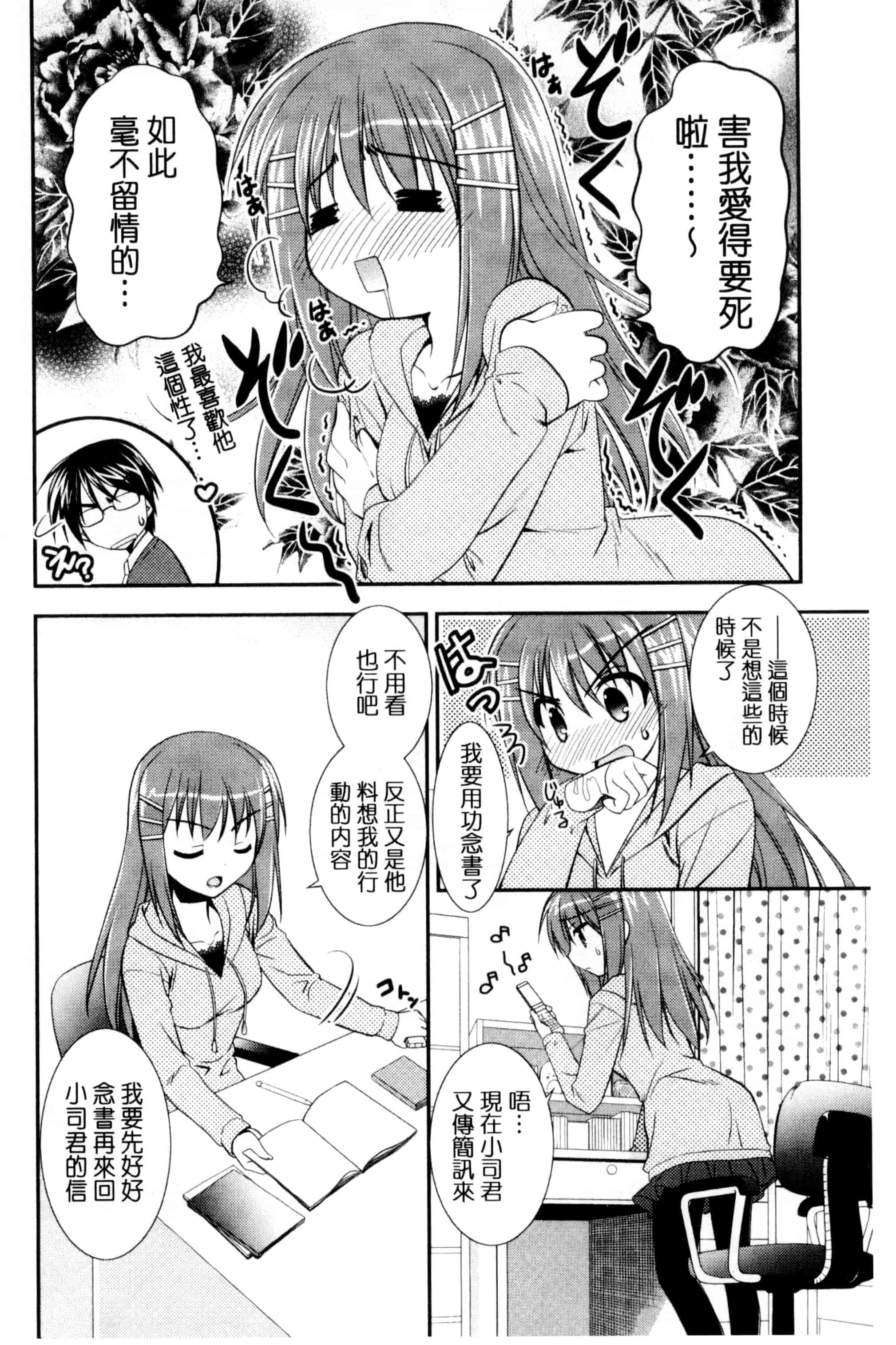 [森崎くるみ] 色恋少女 色戀少女 C3090_第10集