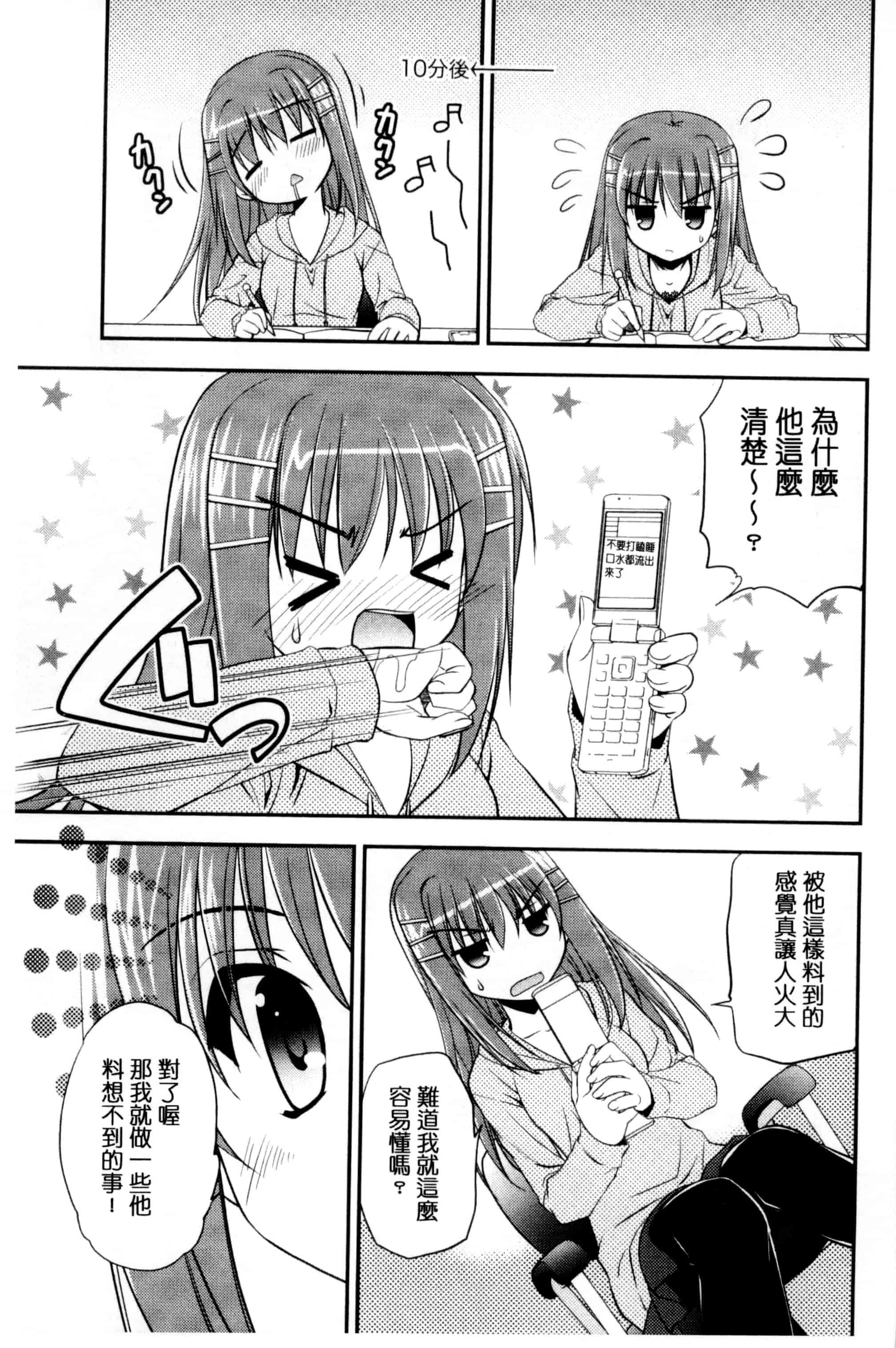 [森崎くるみ] 色恋少女 色戀少女 C3090_第10集