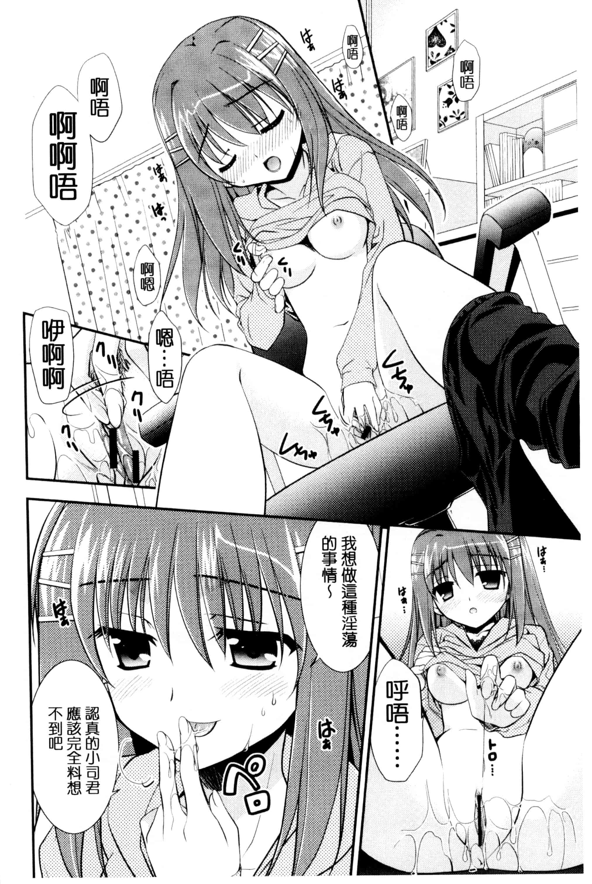 [森崎くるみ] 色恋少女 色戀少女 C3090_第10集