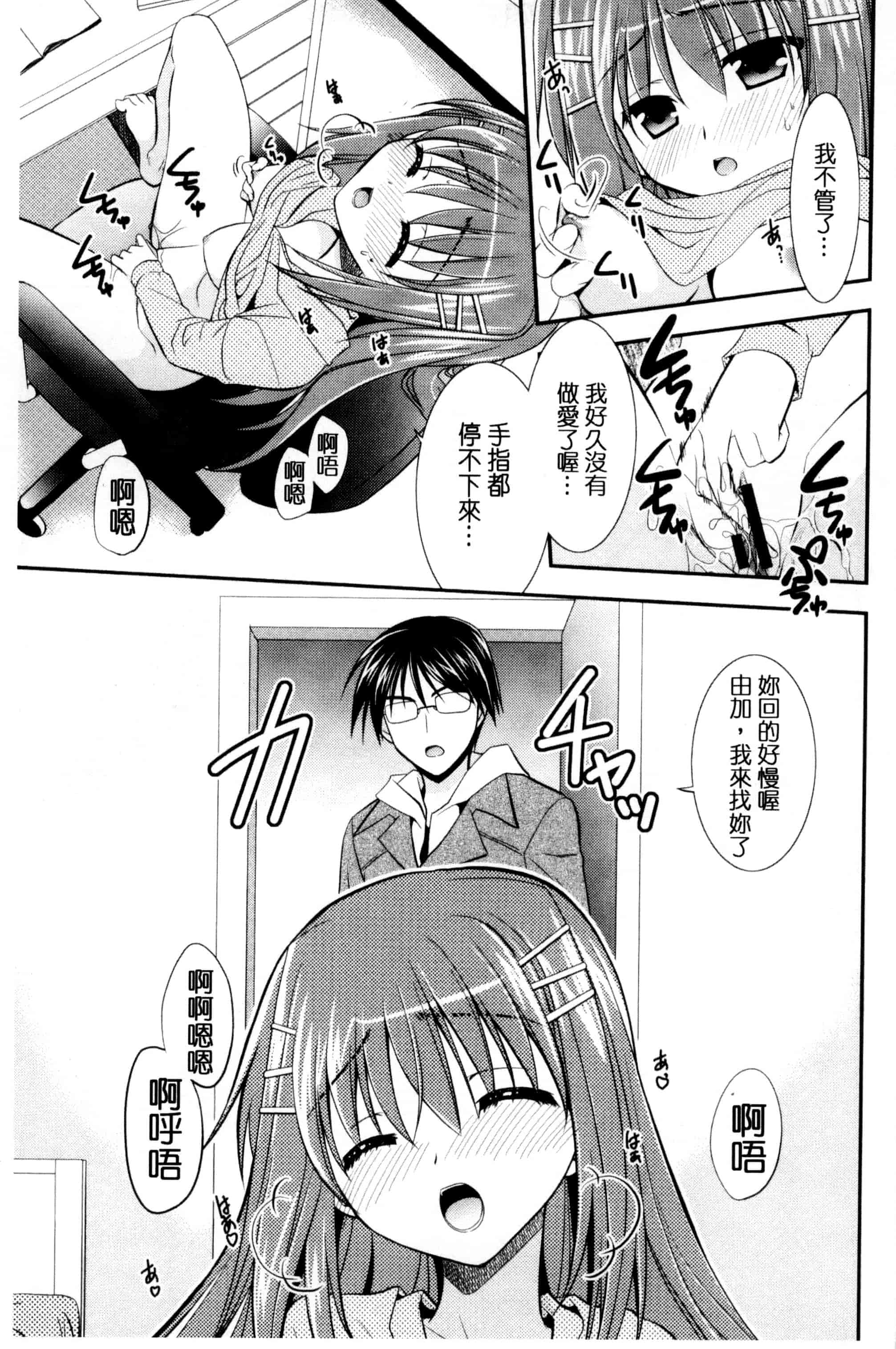 [森崎くるみ] 色恋少女 色戀少女 C3090_第10集