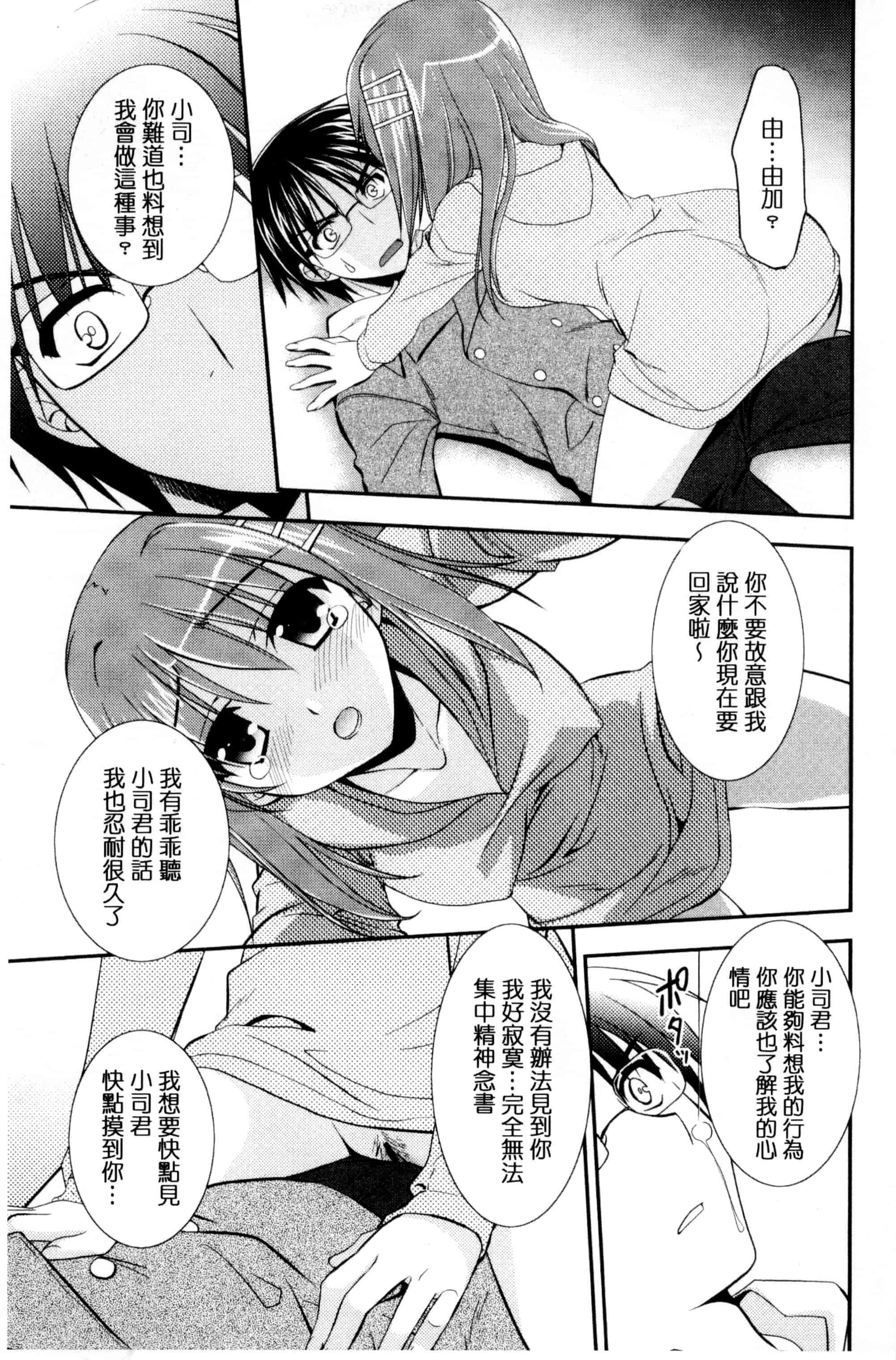 [森崎くるみ] 色恋少女 色戀少女 C3090_第10集
