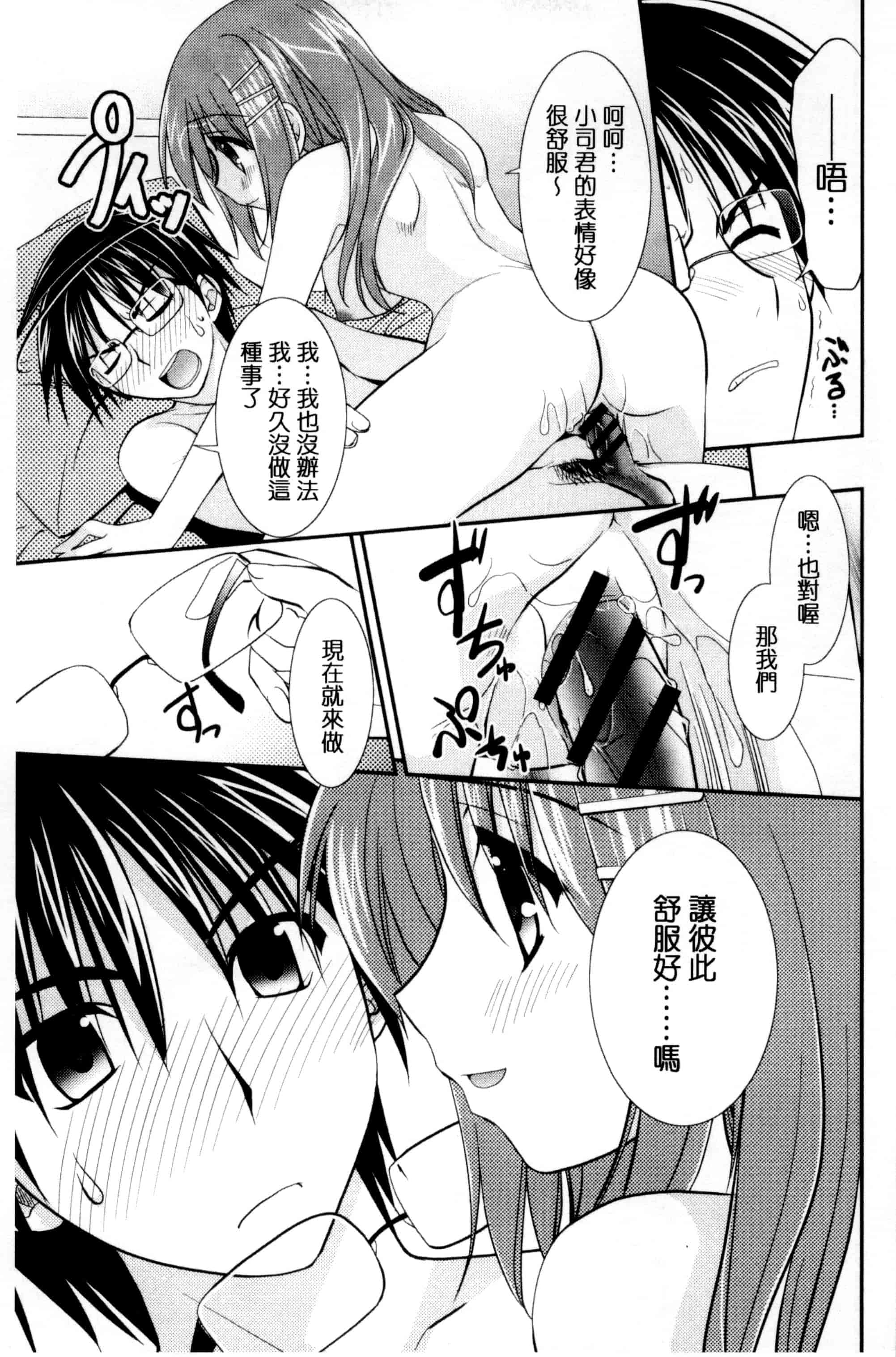 [森崎くるみ] 色恋少女 色戀少女 C3090_第10集